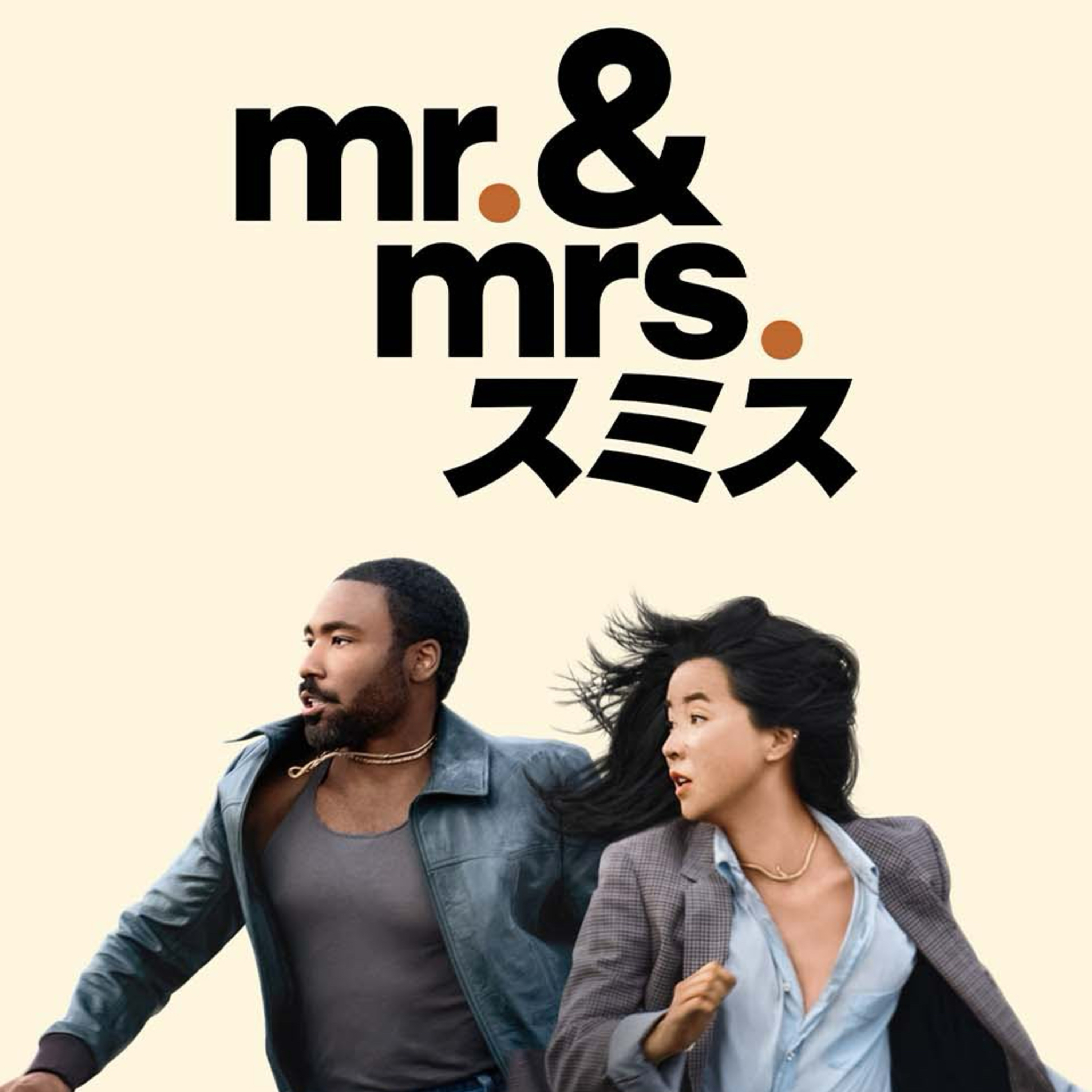 【大人の反抗期】アマプラ「Mr.&Mrs.スミス」 episode artwork