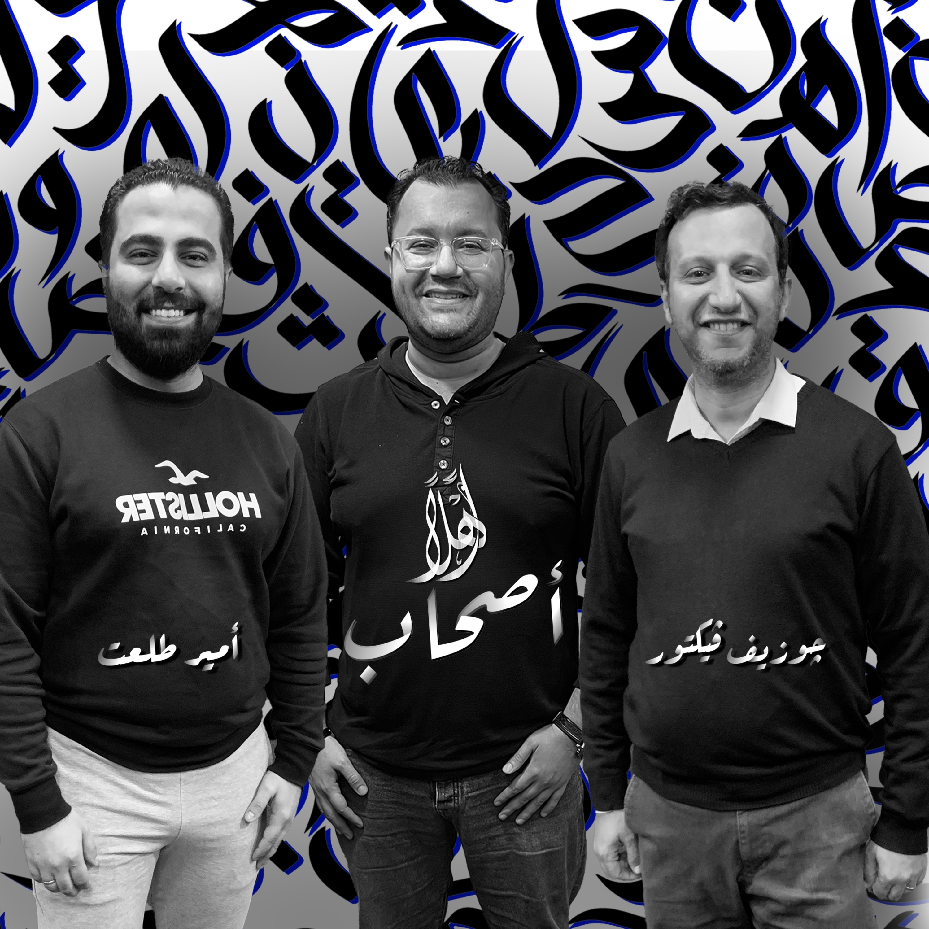 صداع من الإبداع - أصحاب episode artwork