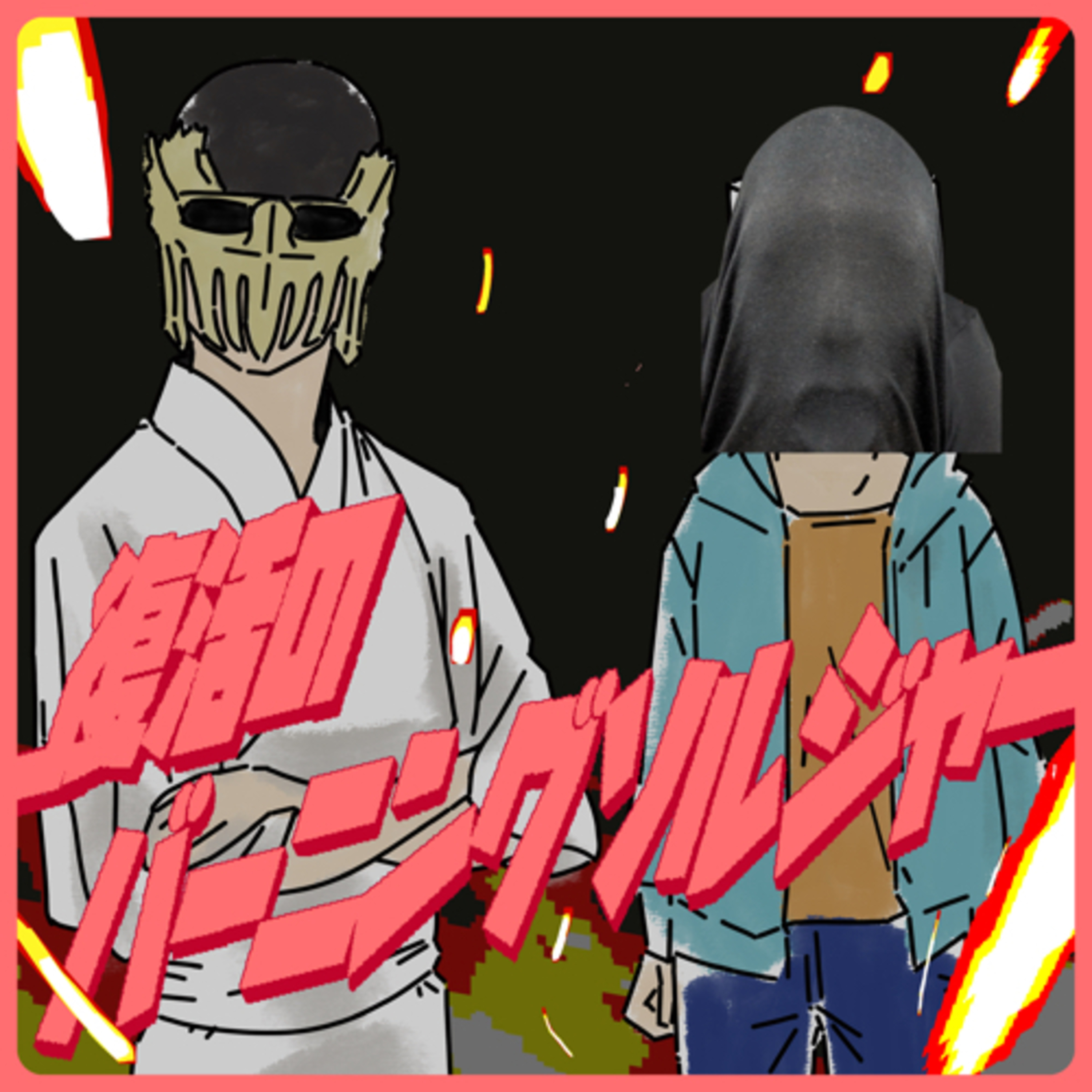 S2-2 地元凱旋 episode artwork