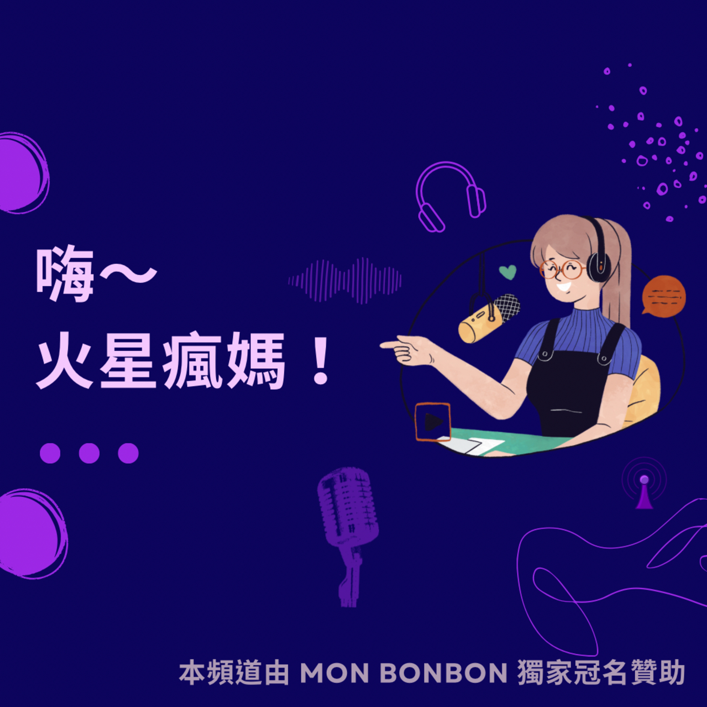 節目預告 episode artwork