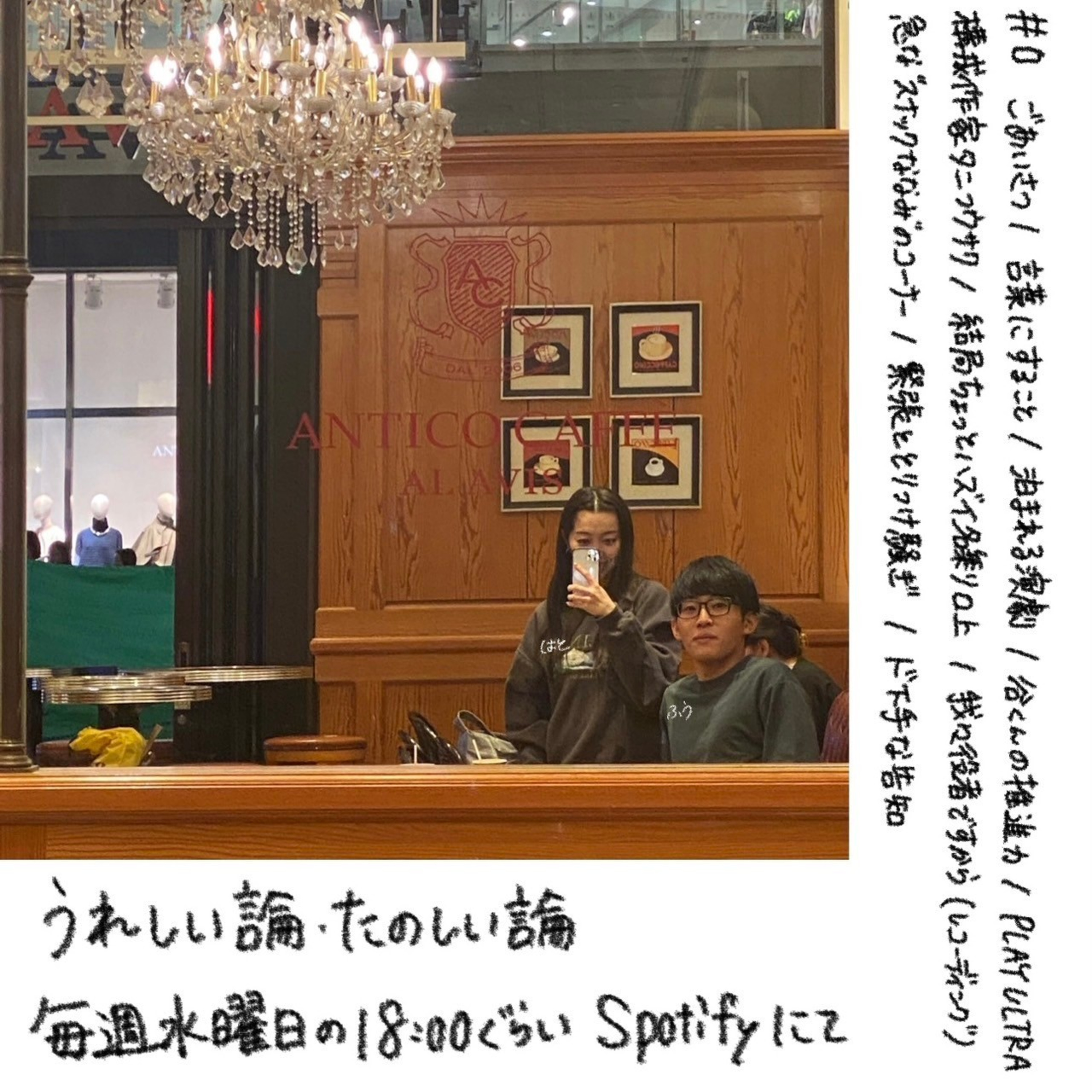 #0「じょ論 ほん論 けつ論」 episode artwork