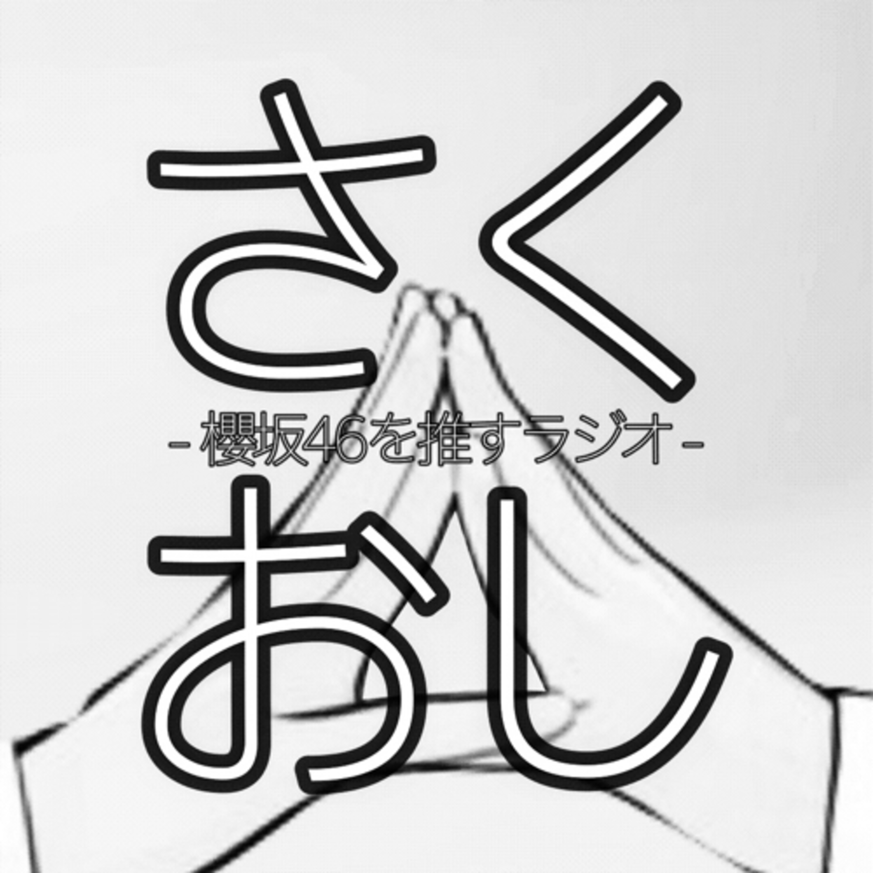 #さくおし15 "Story of SAKURAZAKA SONG『Nobody's fault』" episode artwork