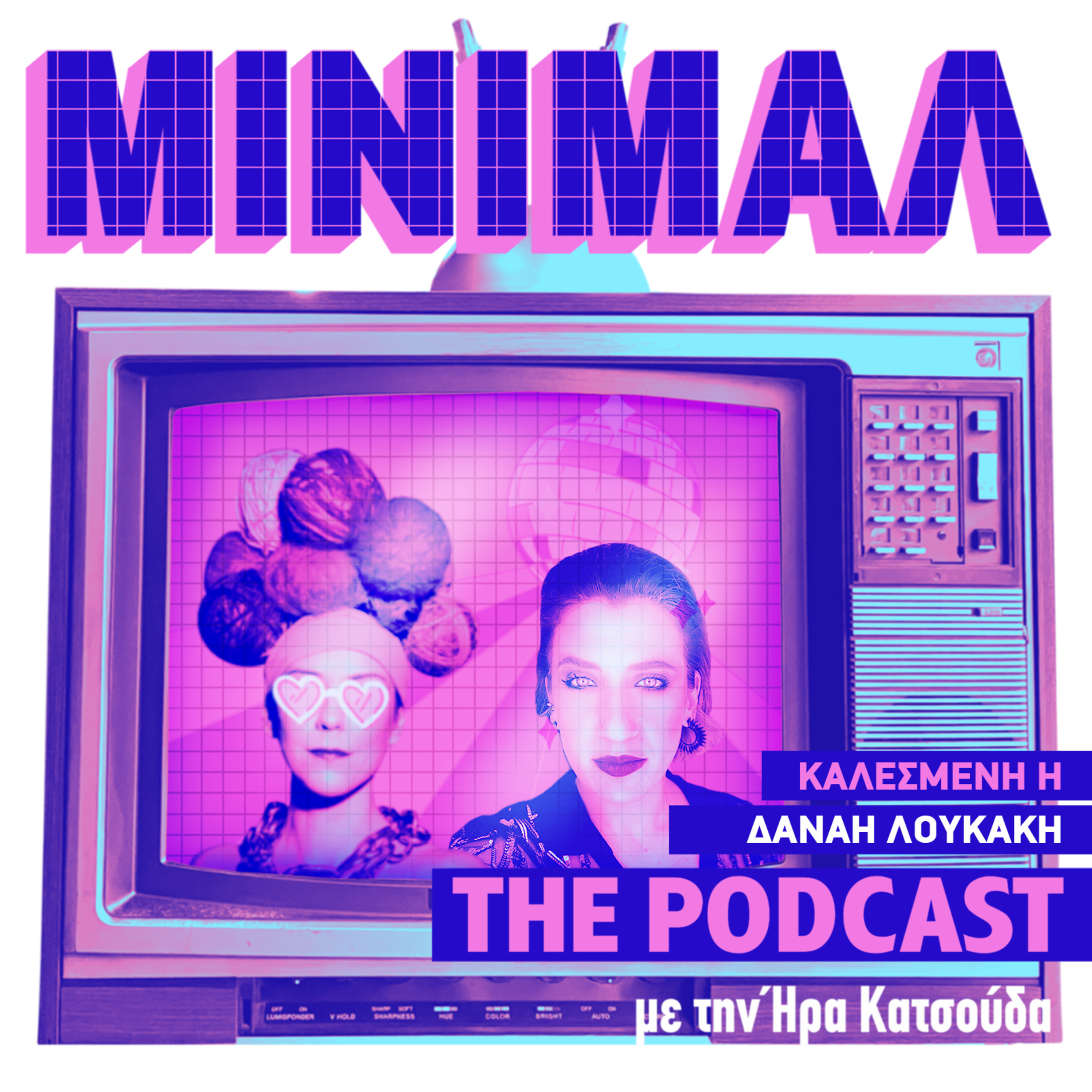 ΜΙΝΙΜΑΛ - The Podcast Game