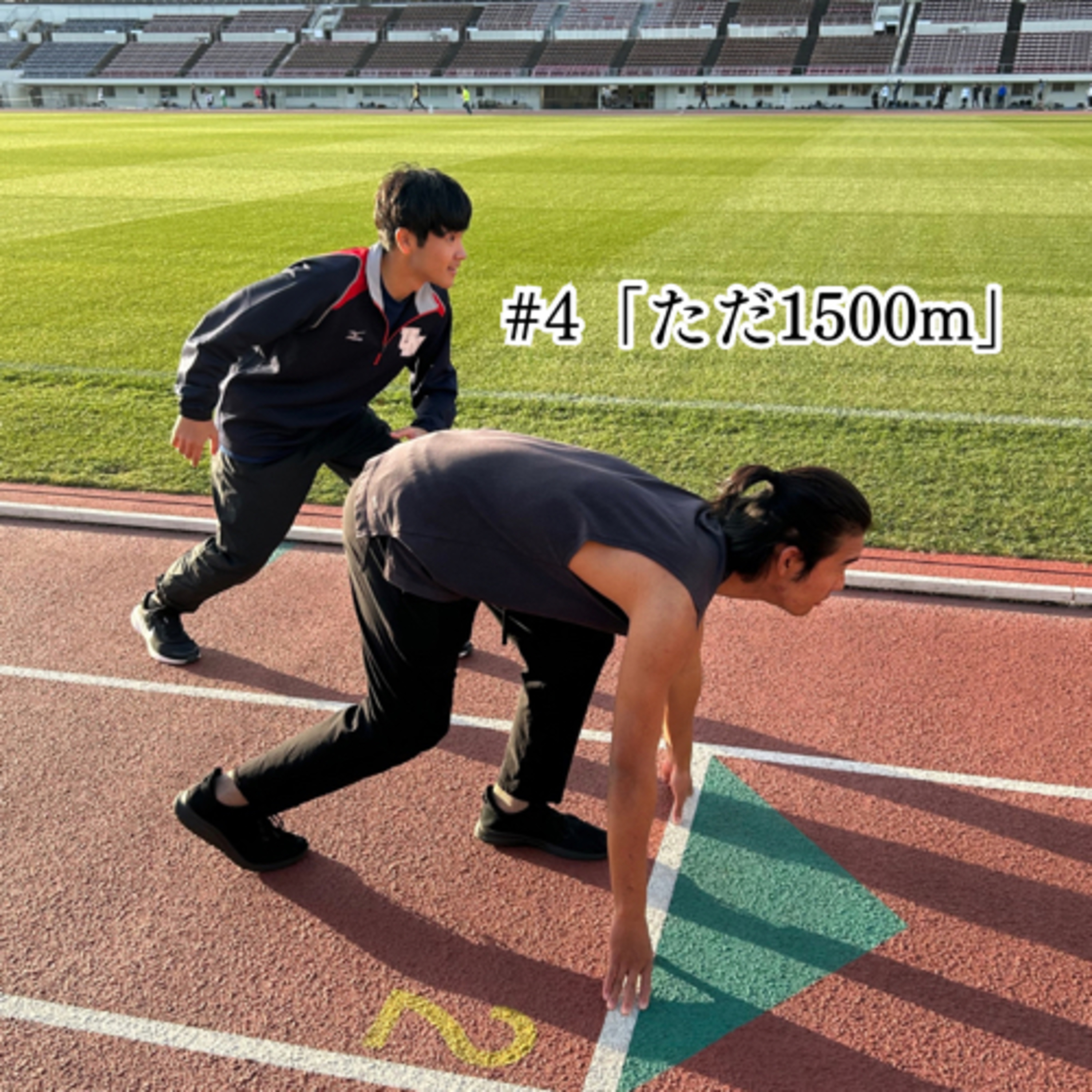 #4 「ただ1500m」 episode artwork