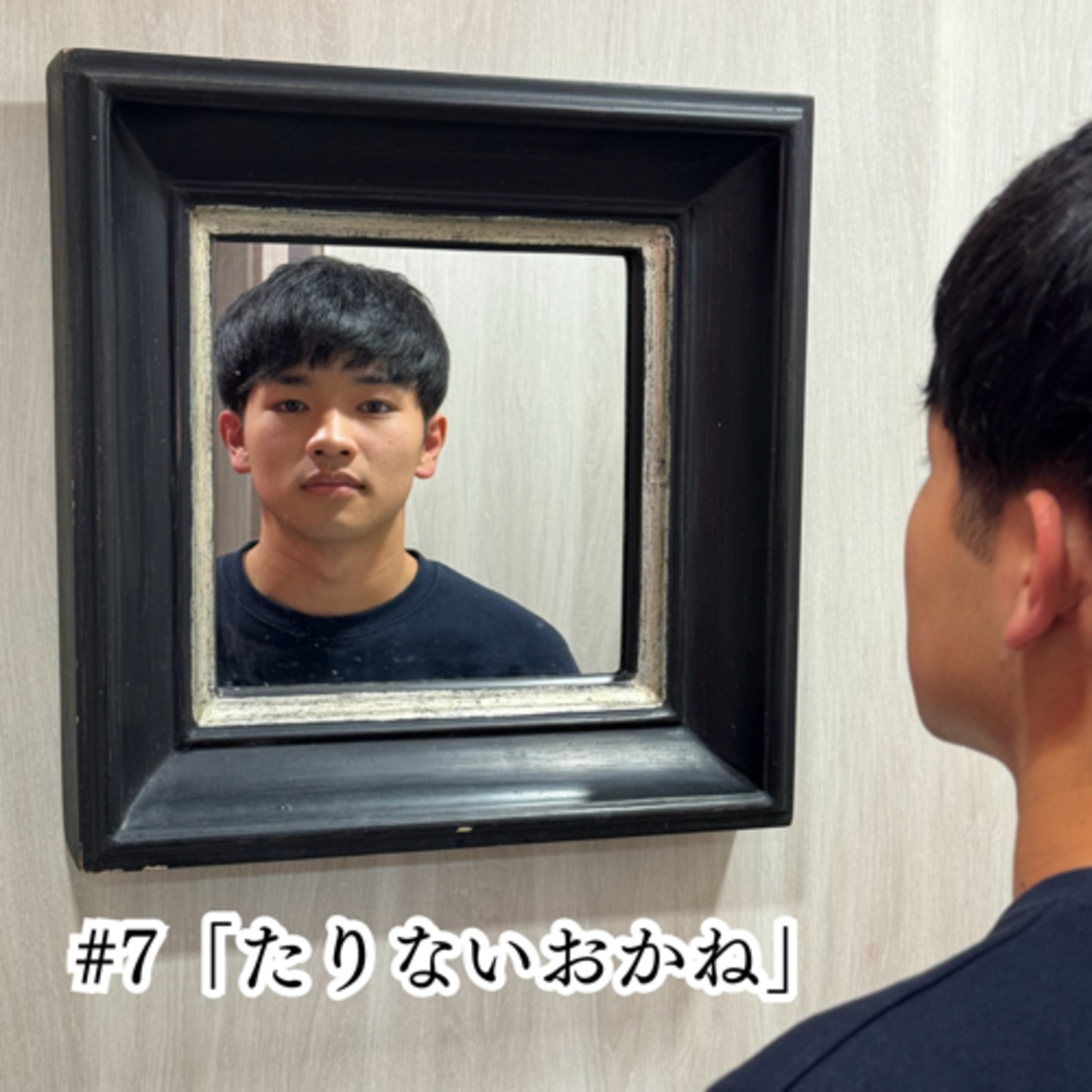 #7 「たりないおかね」 episode artwork