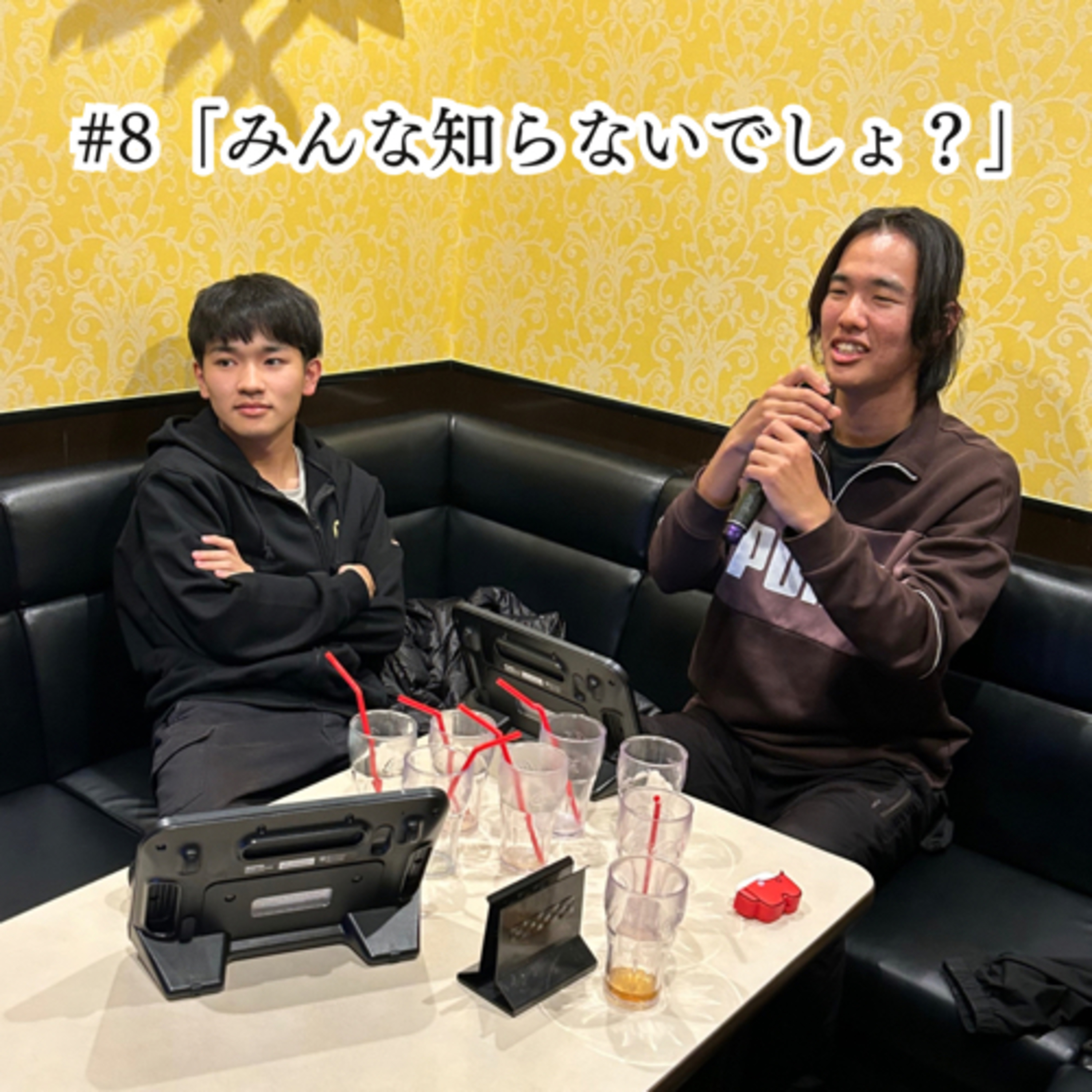 #8 「みんな知らないでしょ？」 episode artwork