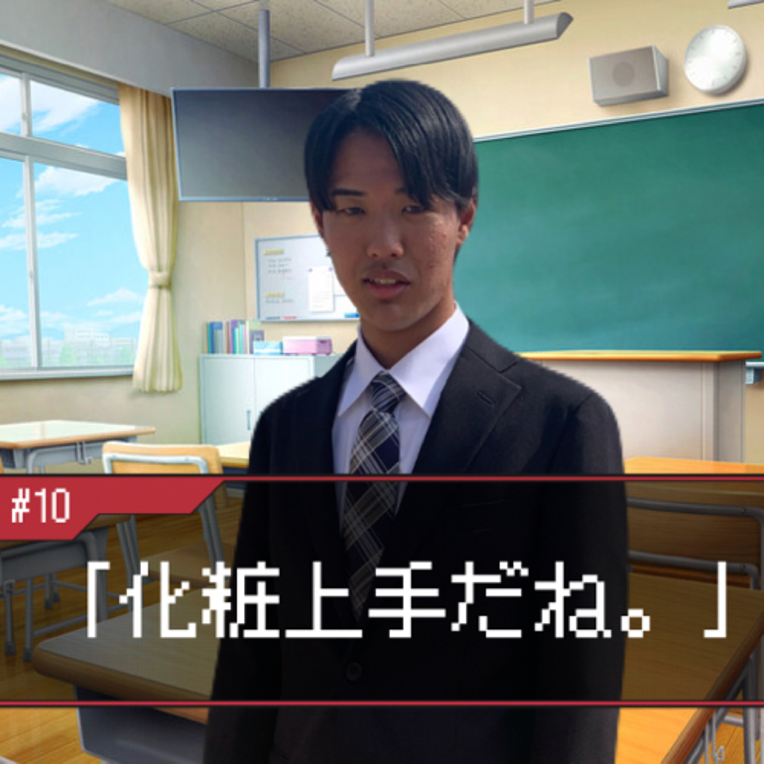 #10 「化粧上手だね。」 episode artwork