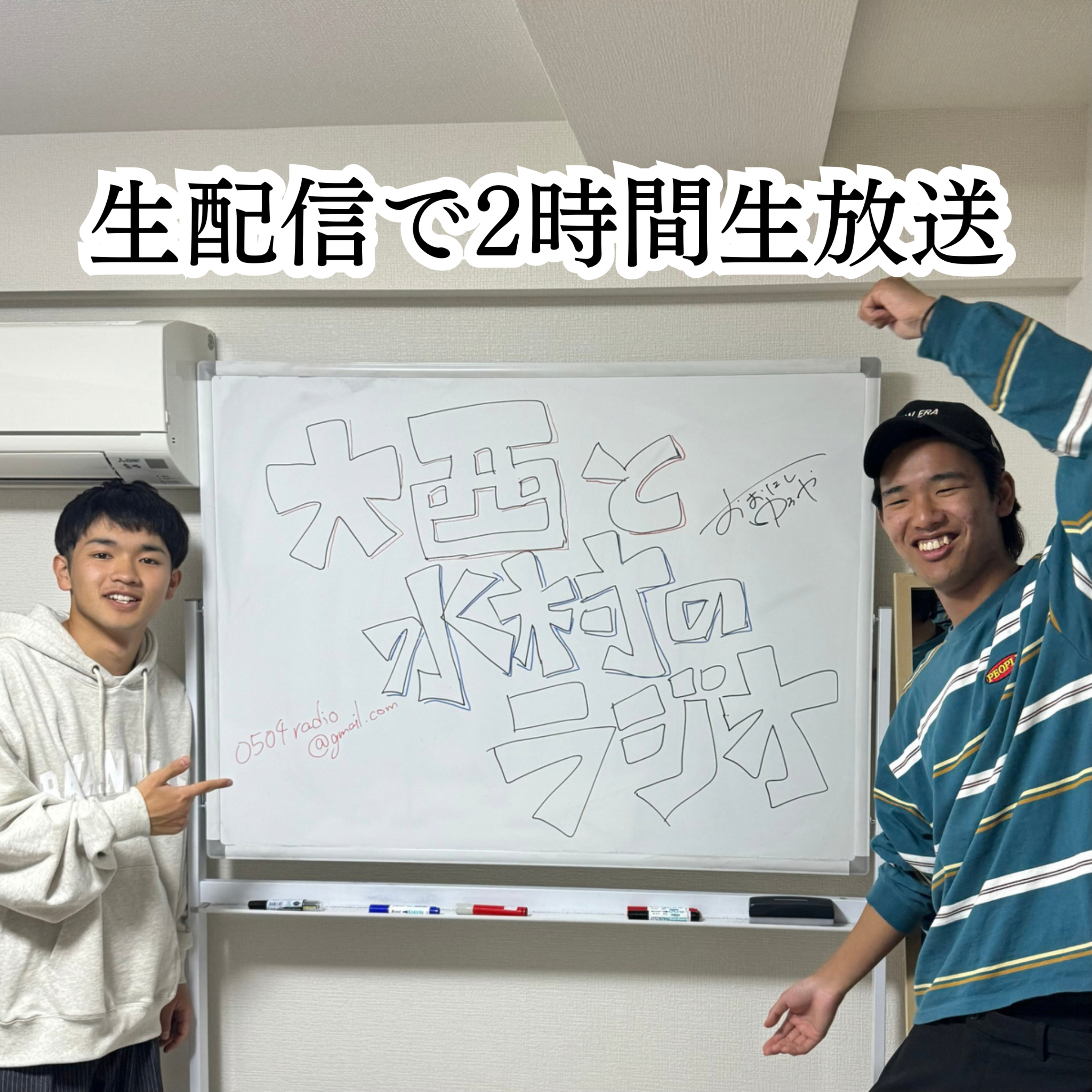 生配信で2時間生放送 episode artwork
