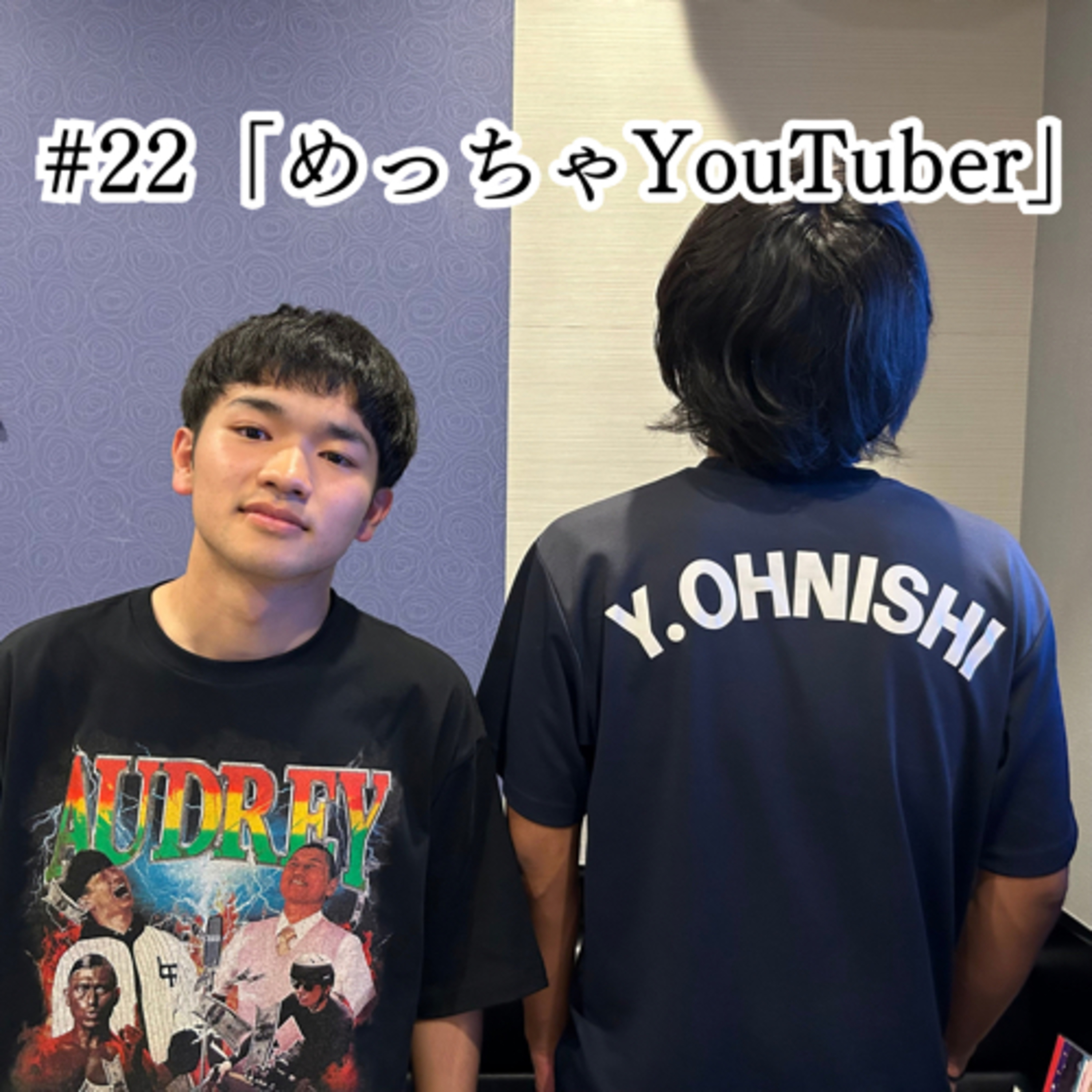 #22 「めっちゃYouTuber」 episode artwork