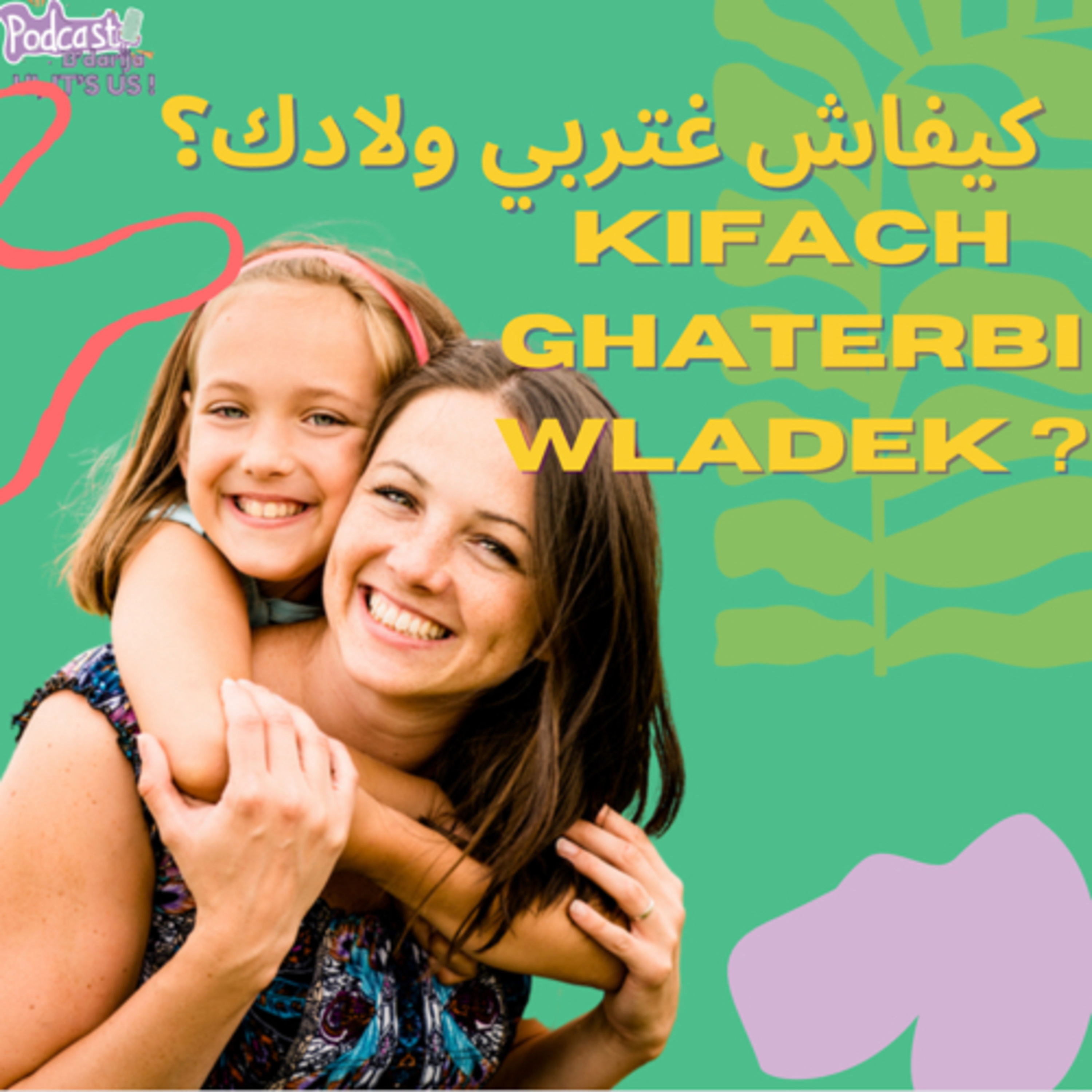 KIFACH GHATREBI WLADEK 👨‍👩‍👧‍👦 🎙️! - Hi it’s us 👀! - Podcast b’Darija 🇲🇦 