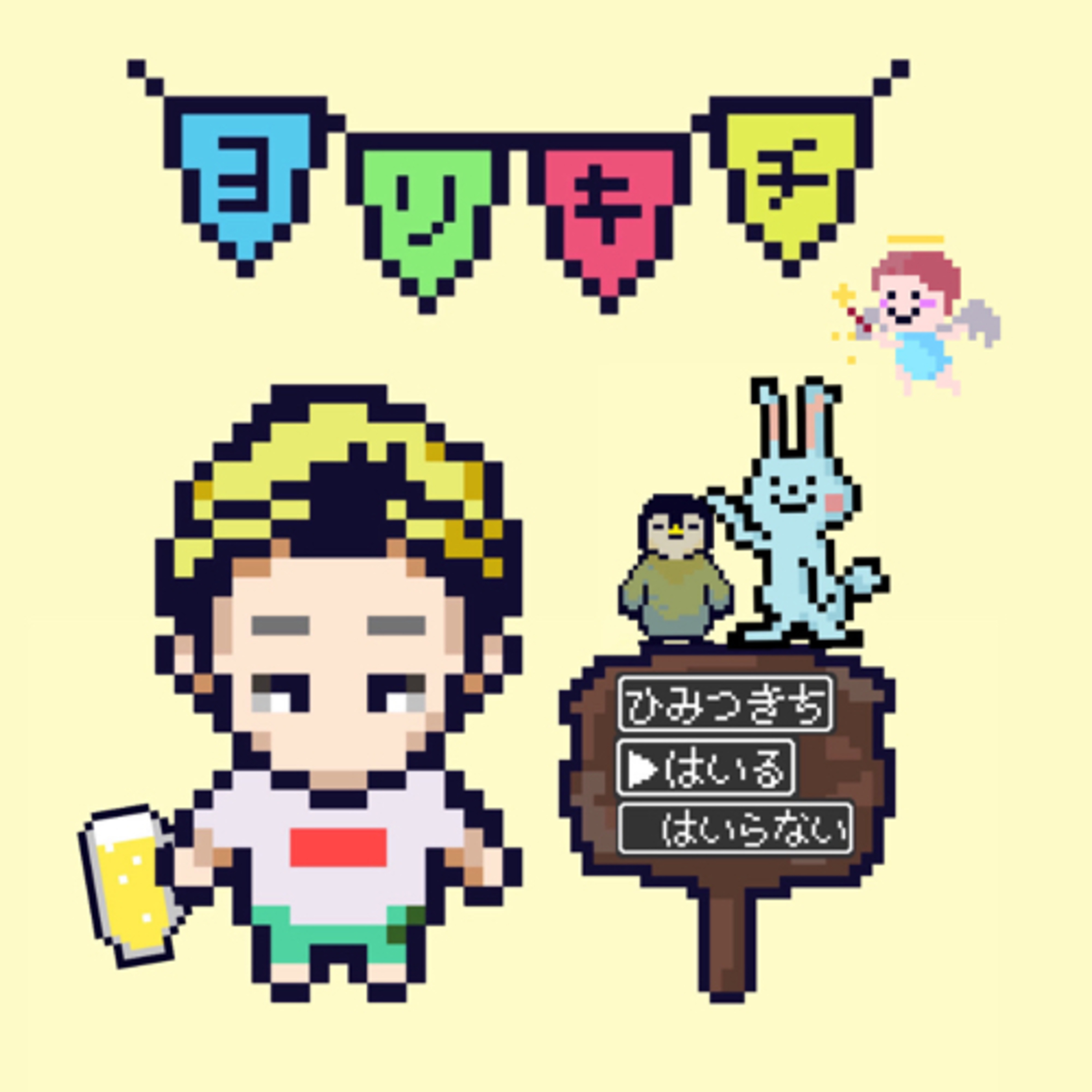 第7ひみつ基地「自己肯定感-愛で満たす心のコップ論-」 episode artwork