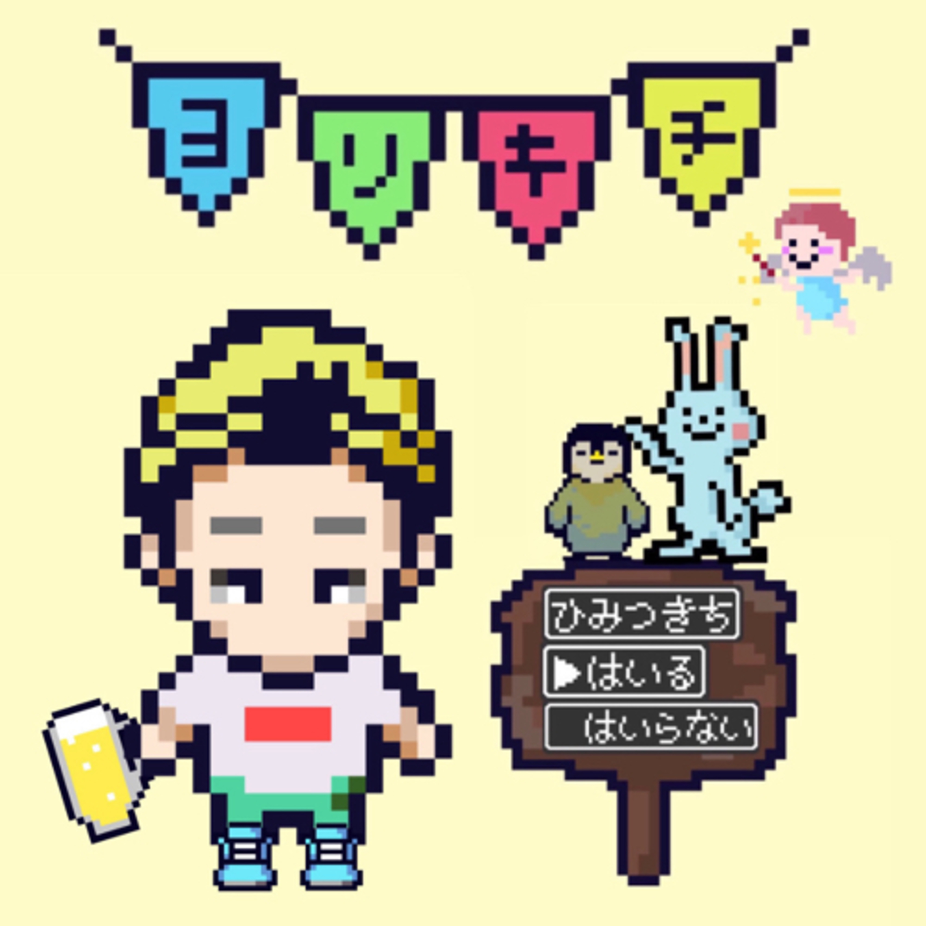 第8ひみつ基地「お便り回-初対面の人との会話の切り出し方」 episode artwork
