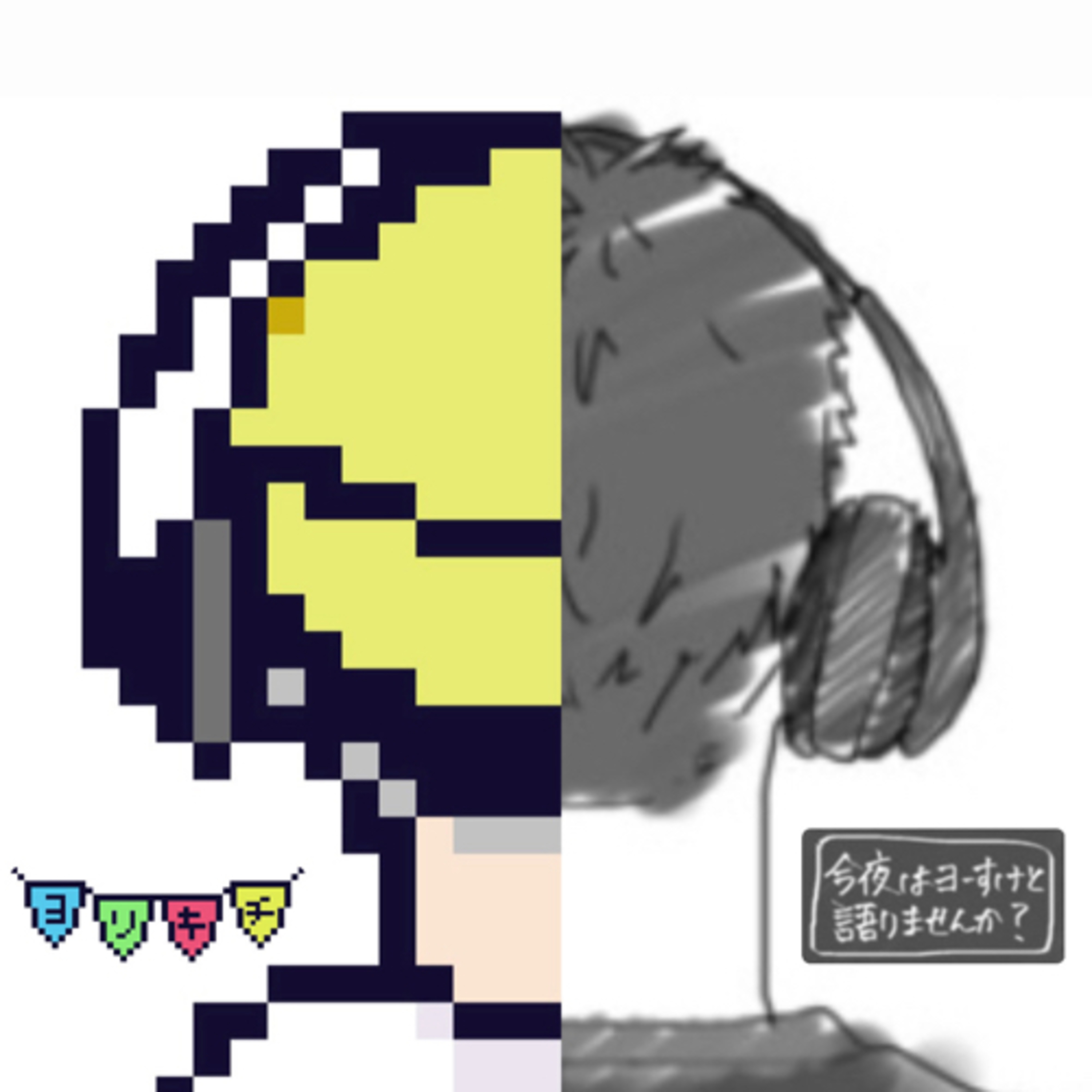 第11ひみつ基地「ゲスト回-家族との関係性について考える」 episode artwork