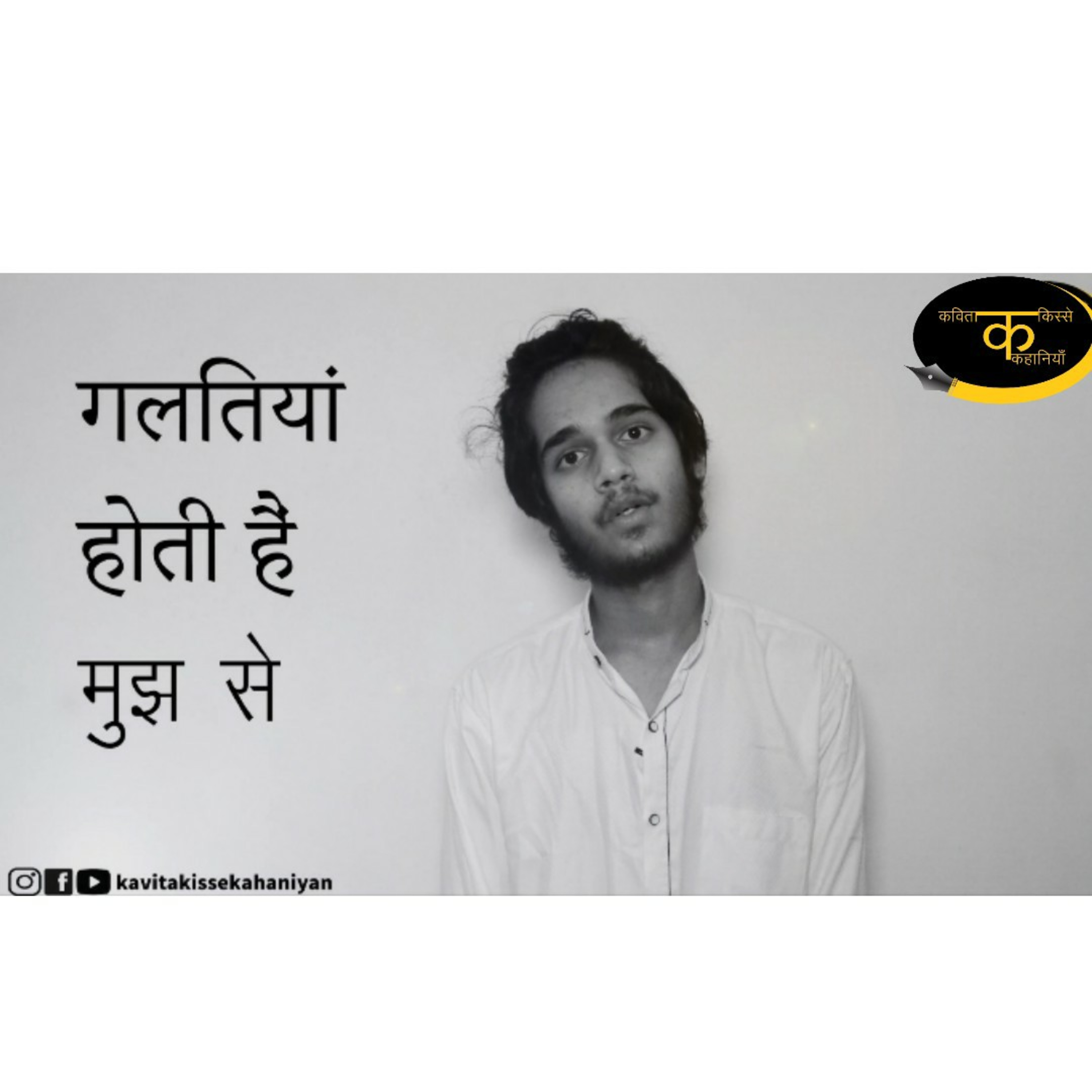 Kavita Kisse Kahaniyan