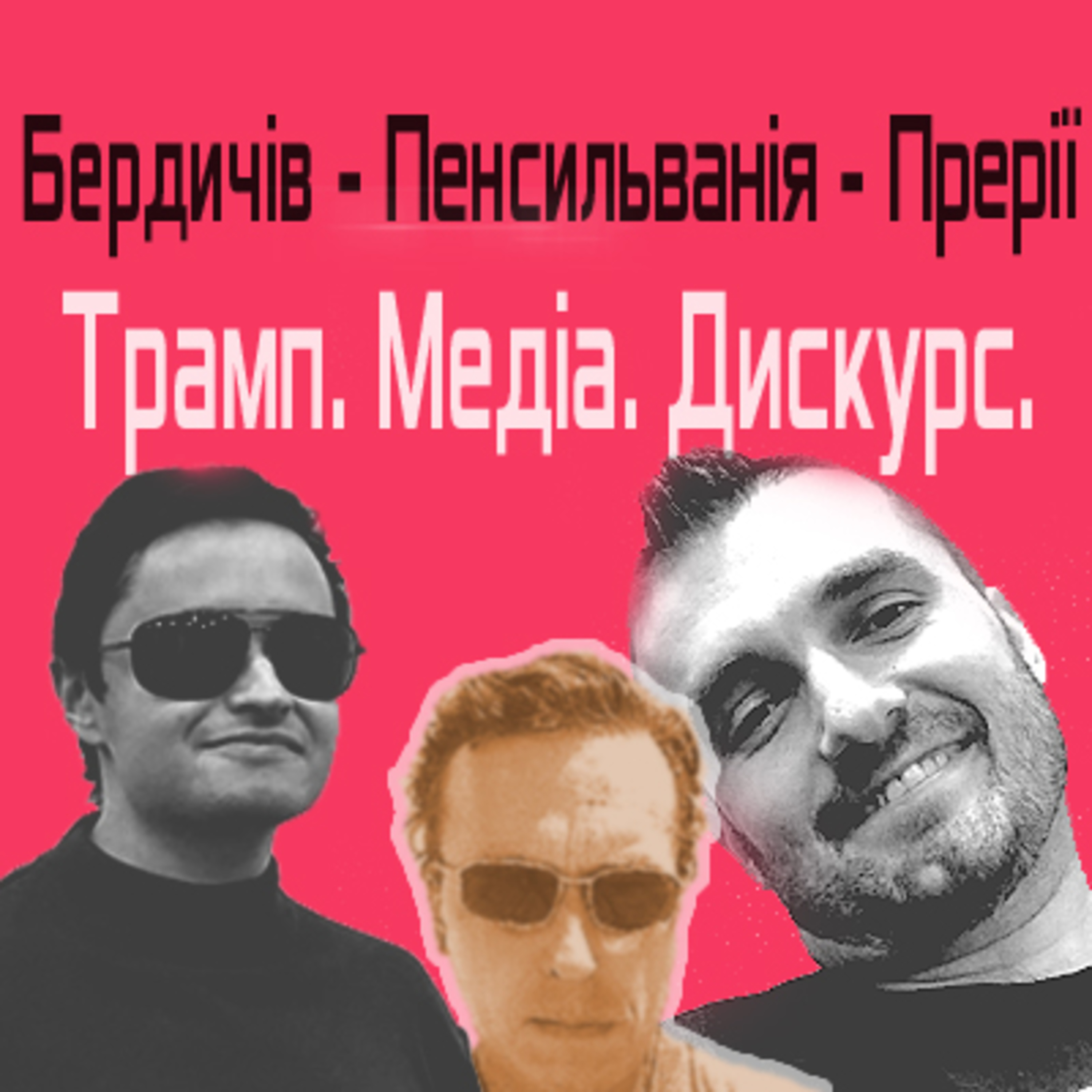 Vinyl Ukees - Bilingual Ukrainian Podcast - Двомовний подкаст