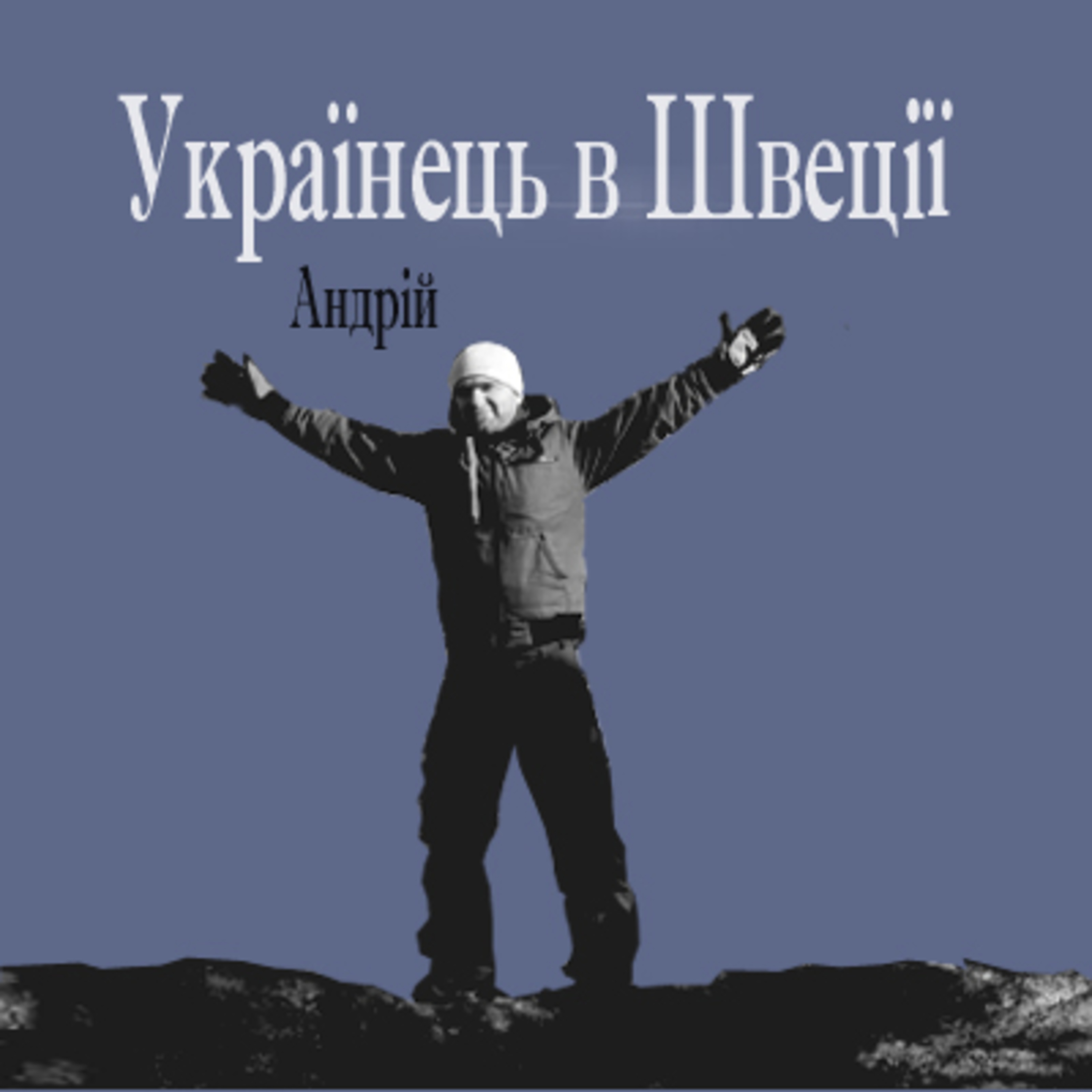 Vinyl Ukees - Bilingual Ukrainian Podcast - Двомовний подкаст