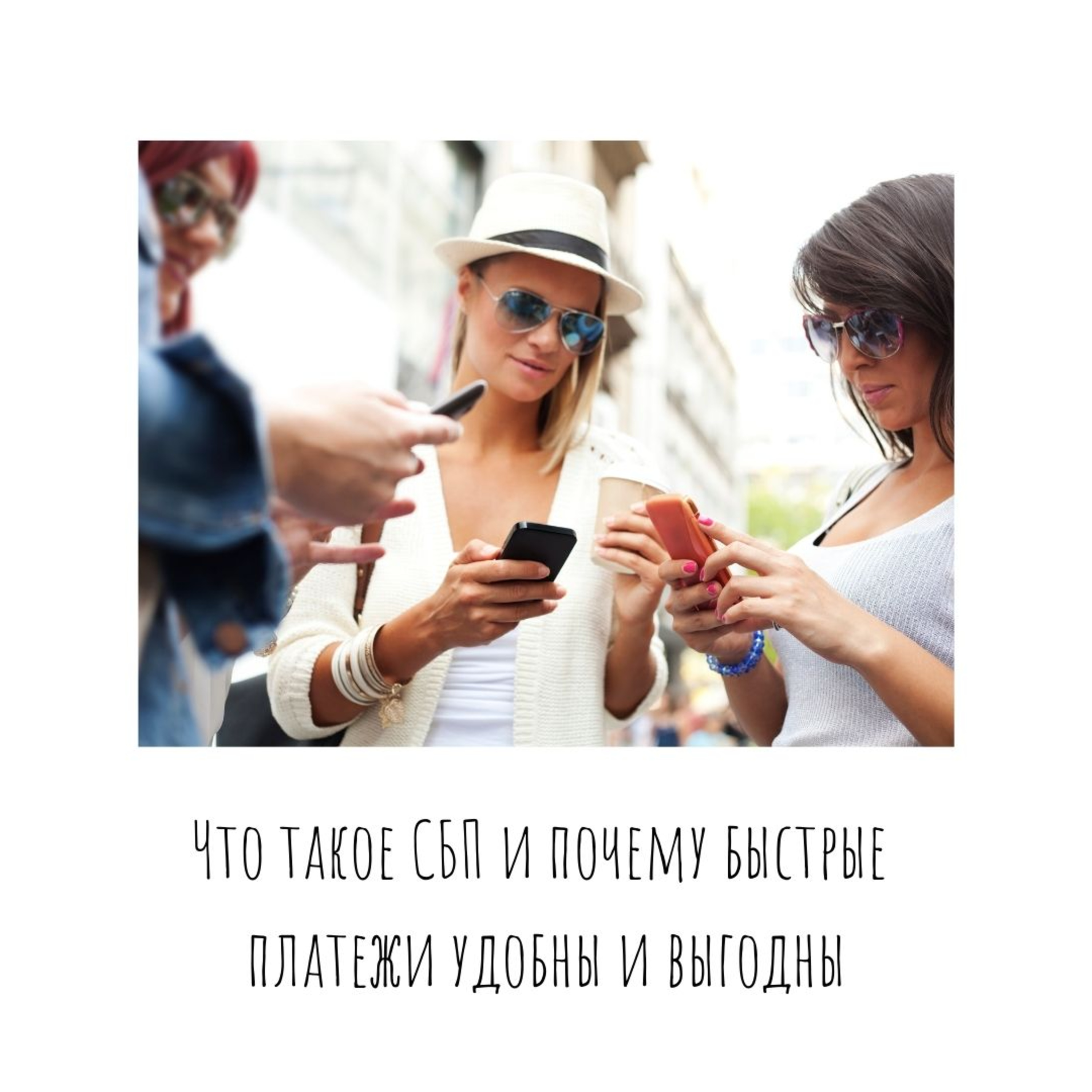 Что такое СБП и почему быстрые платежи удобны и выгодны