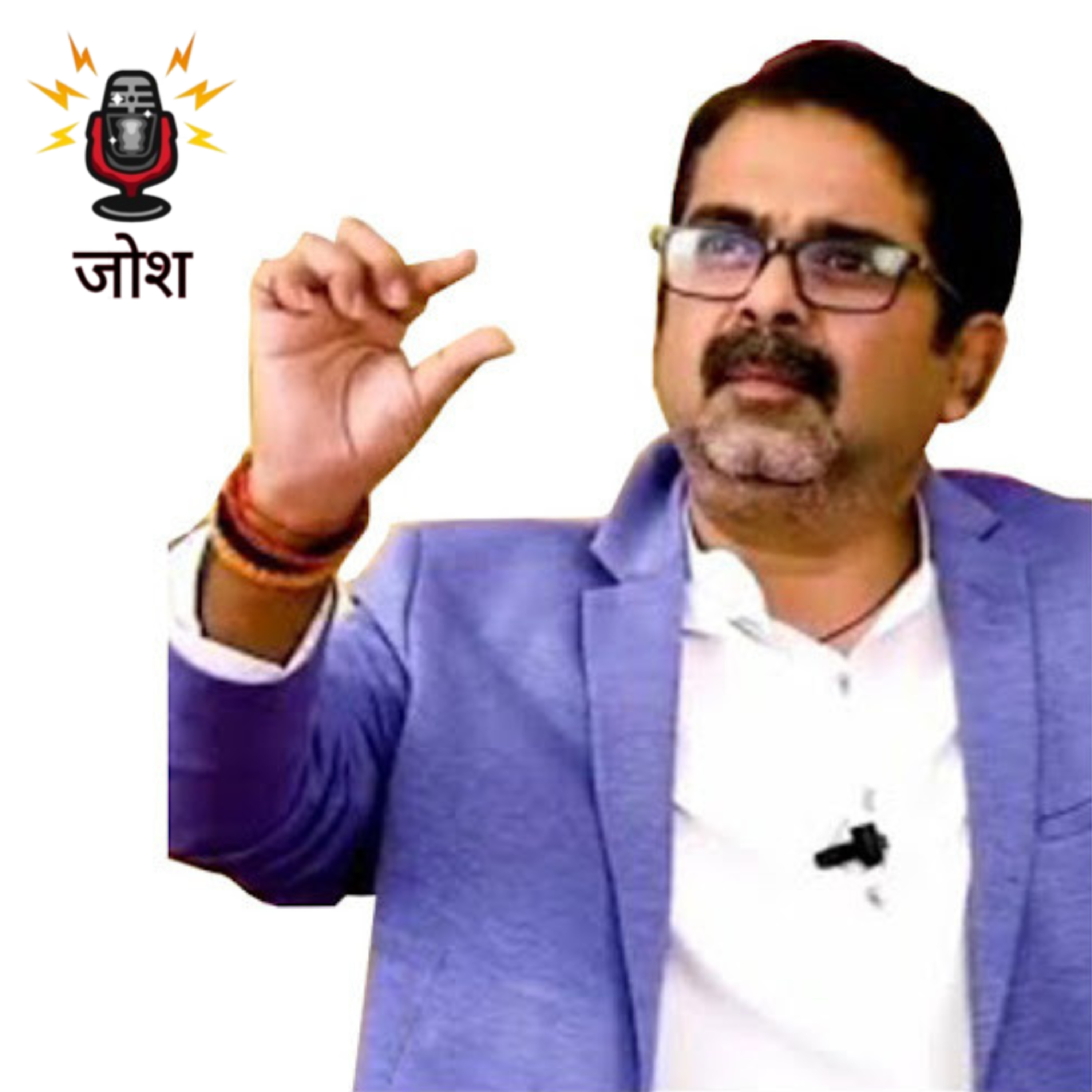 जोश - Motivational Podcast 🎯