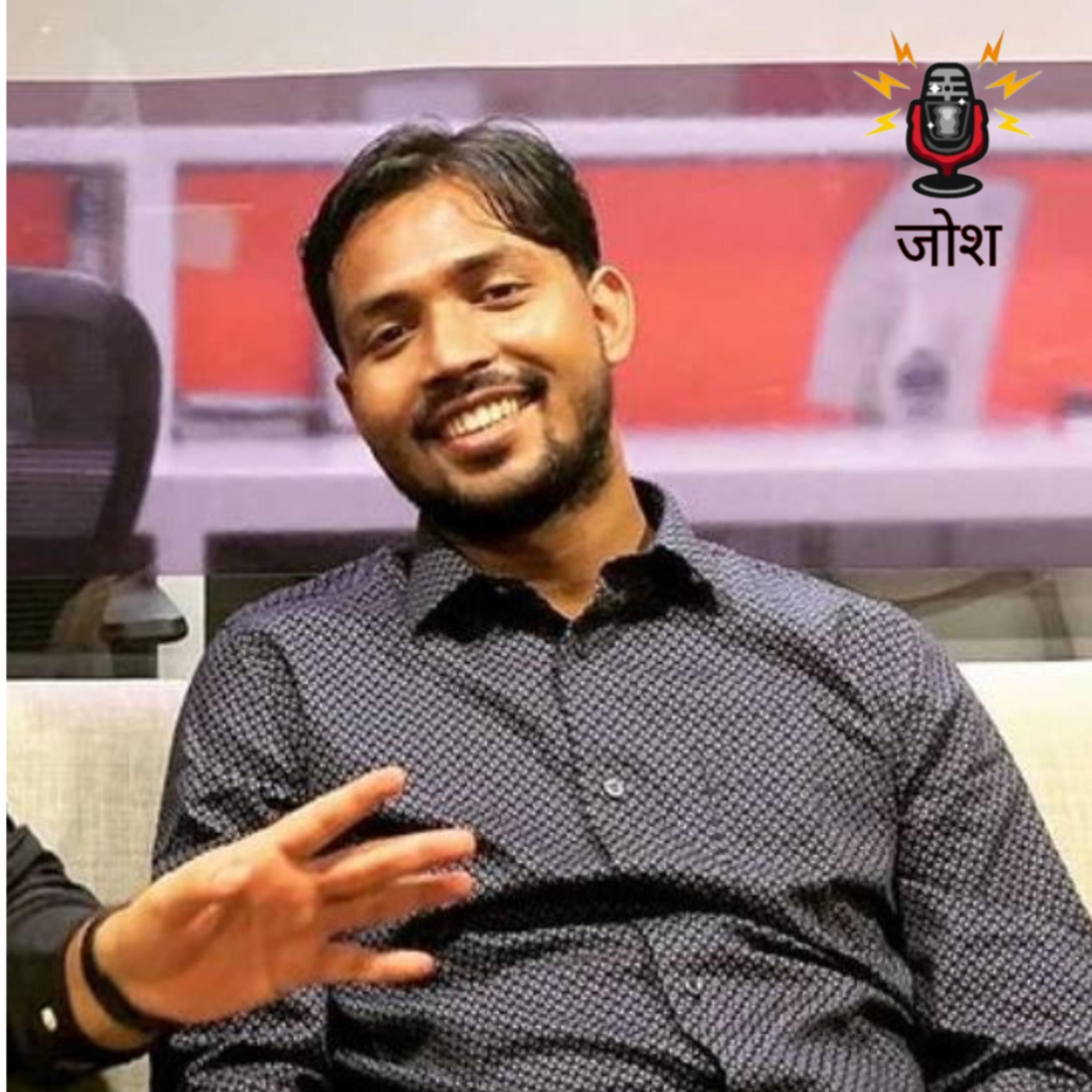जोश - Motivational Podcast 🎯