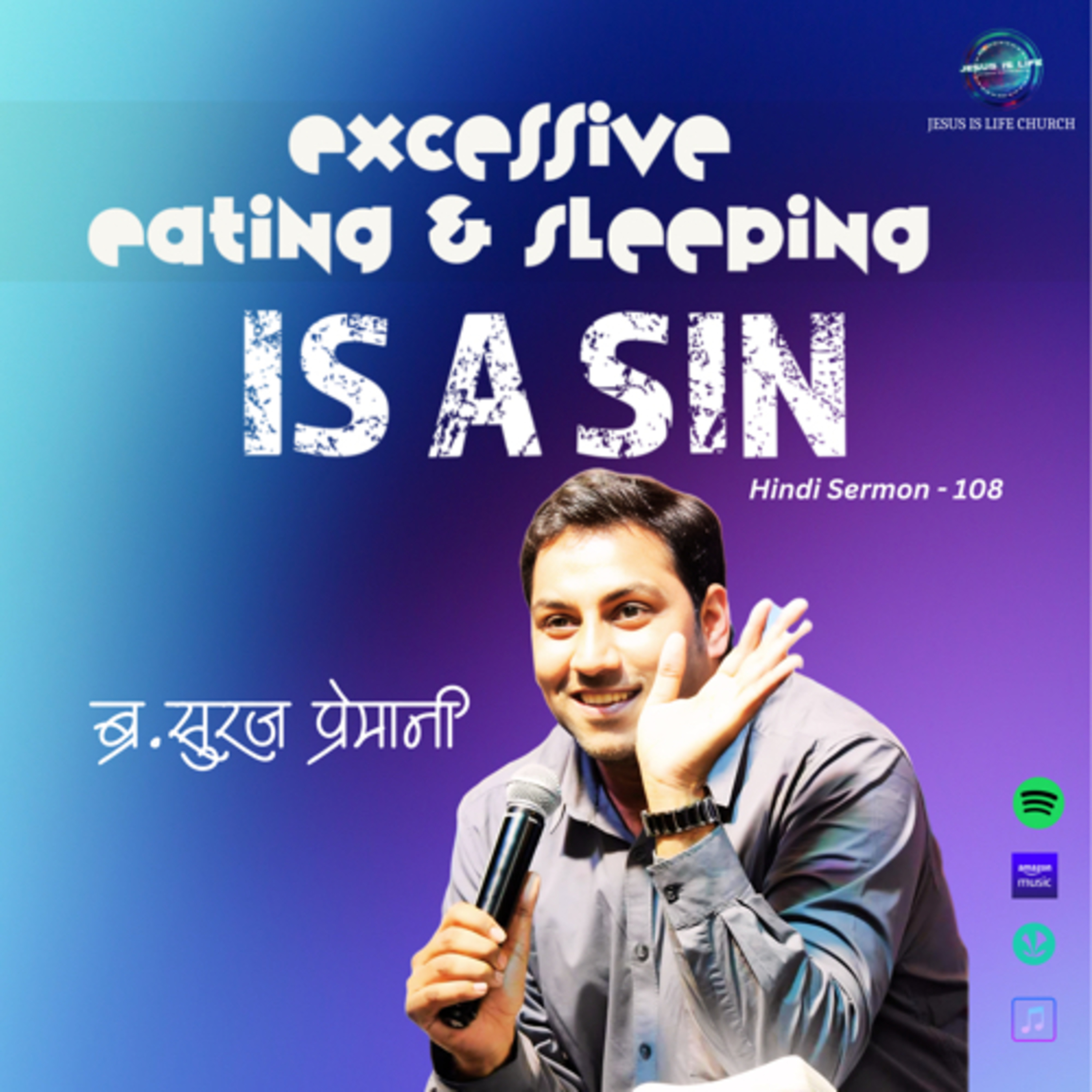 EXCESSIVE EATING AND SLEEPING IS A SIN - Br. Suraj Premani(Hindi Sermon) 108 episode artwork