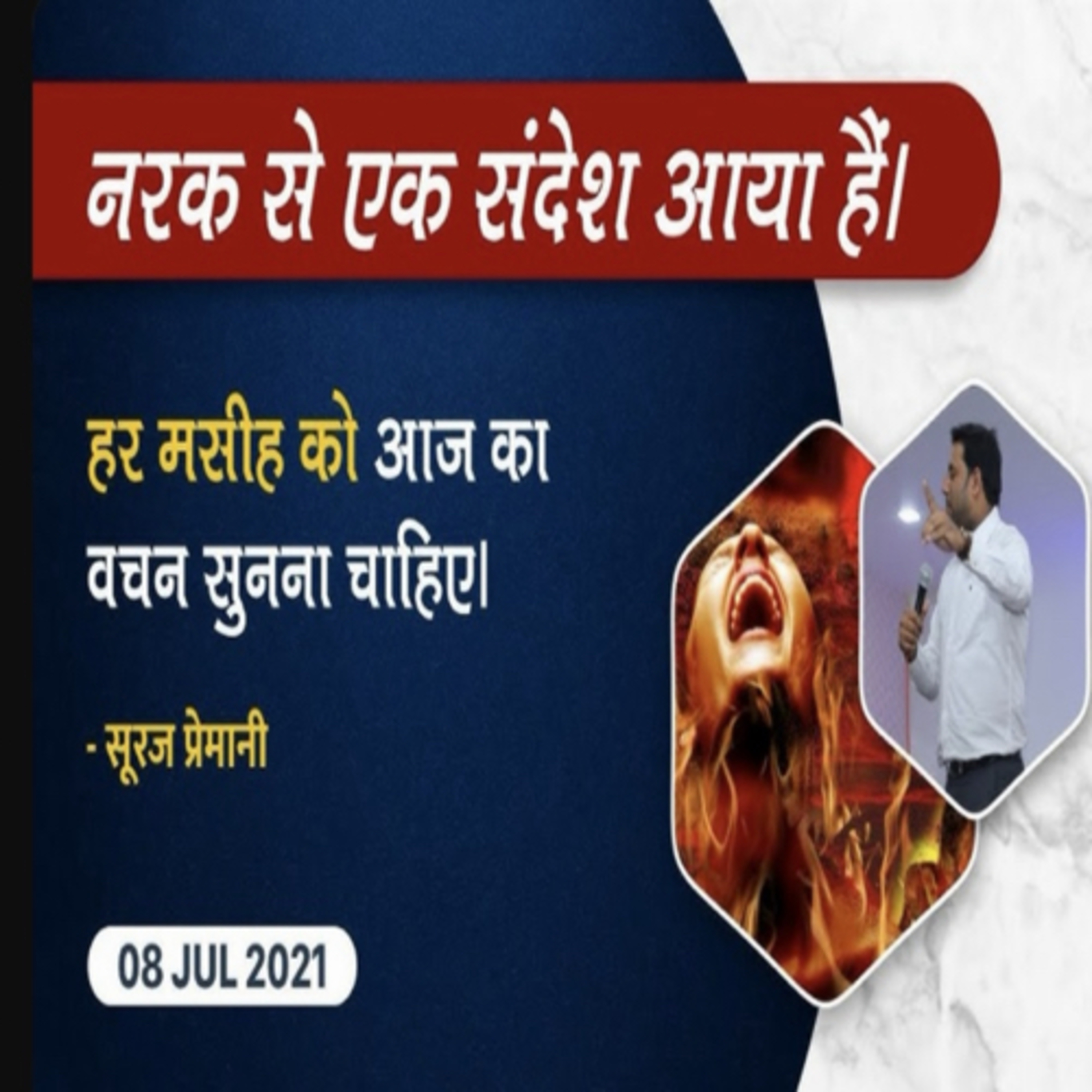 A MESSAGE FROM HELL
(COVID 19)Online Sermon)-Br. Suraj Premani 215 episode artwork