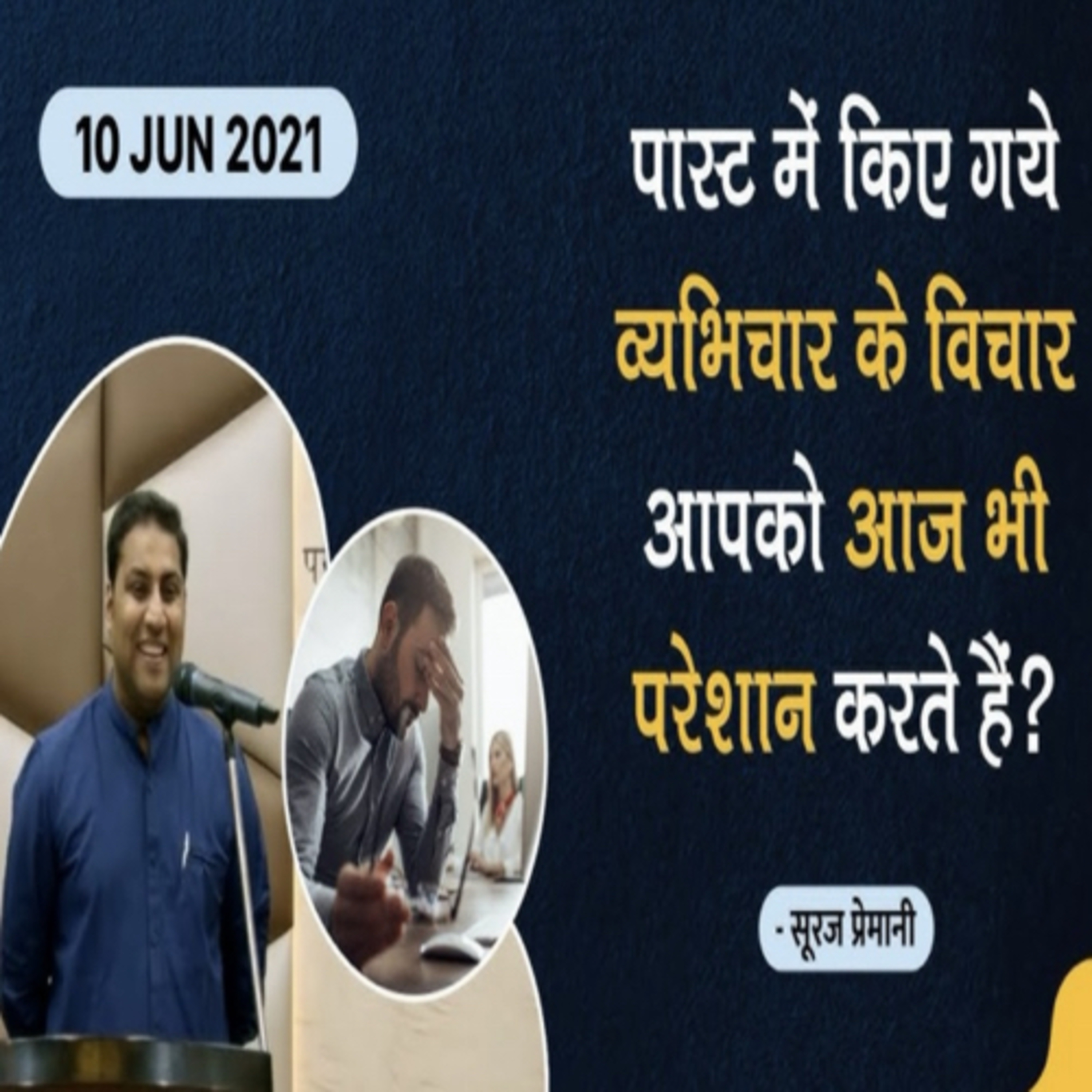 ARE YOU DISTURBED BY PAST ADULTERY?
(COVID 19)Online Sermon)-Br. Suraj Premani 211 episode artwork