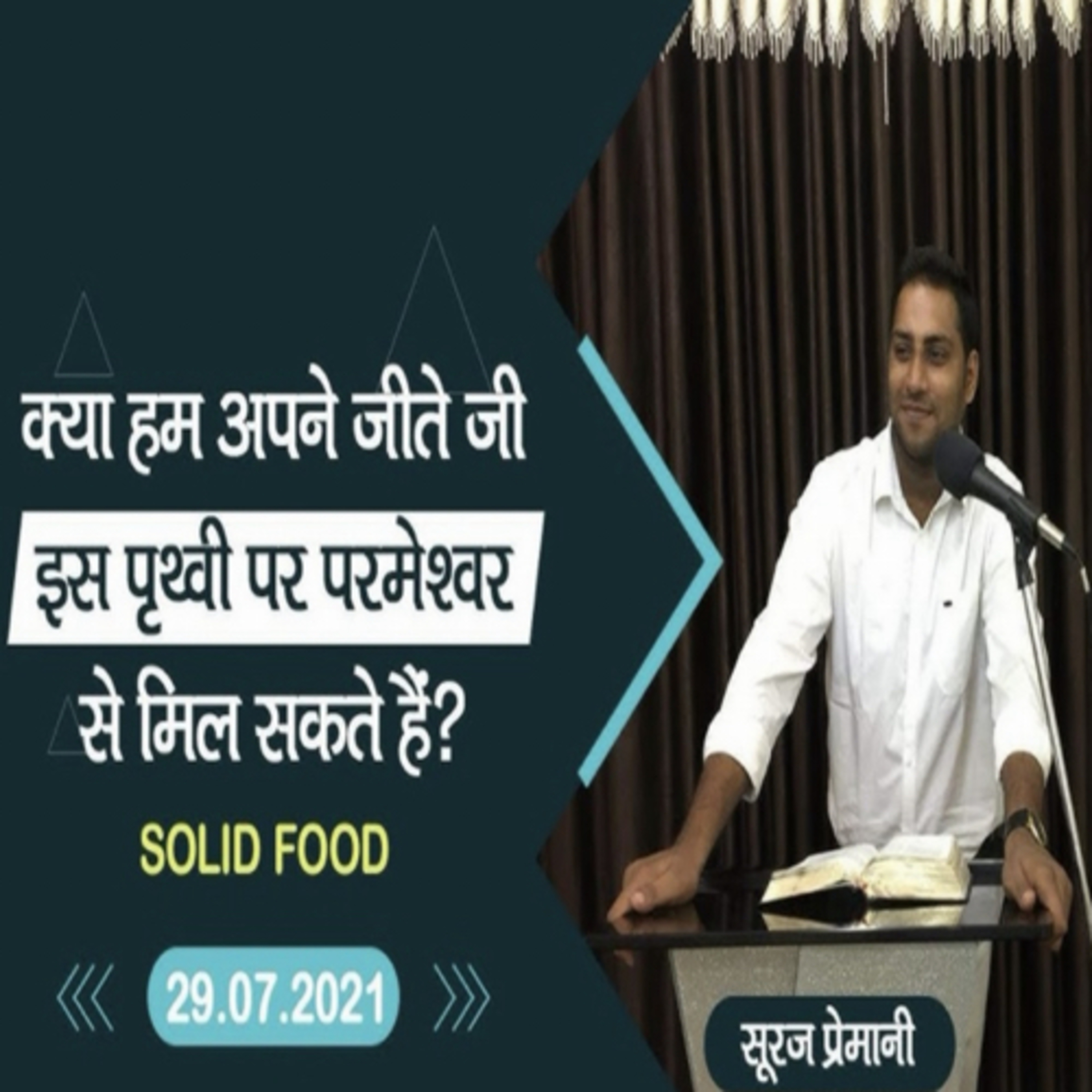 CAN WE MEET GOD ON THIS EARTH
(COVID 19)Online Sermon)-Br. Suraj Premani 218 episode artwork