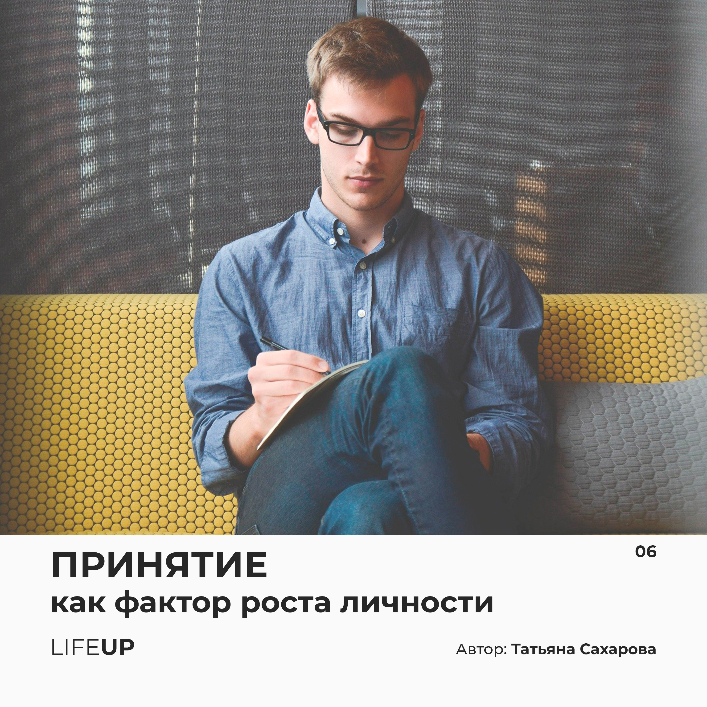LifeUP - подкаст