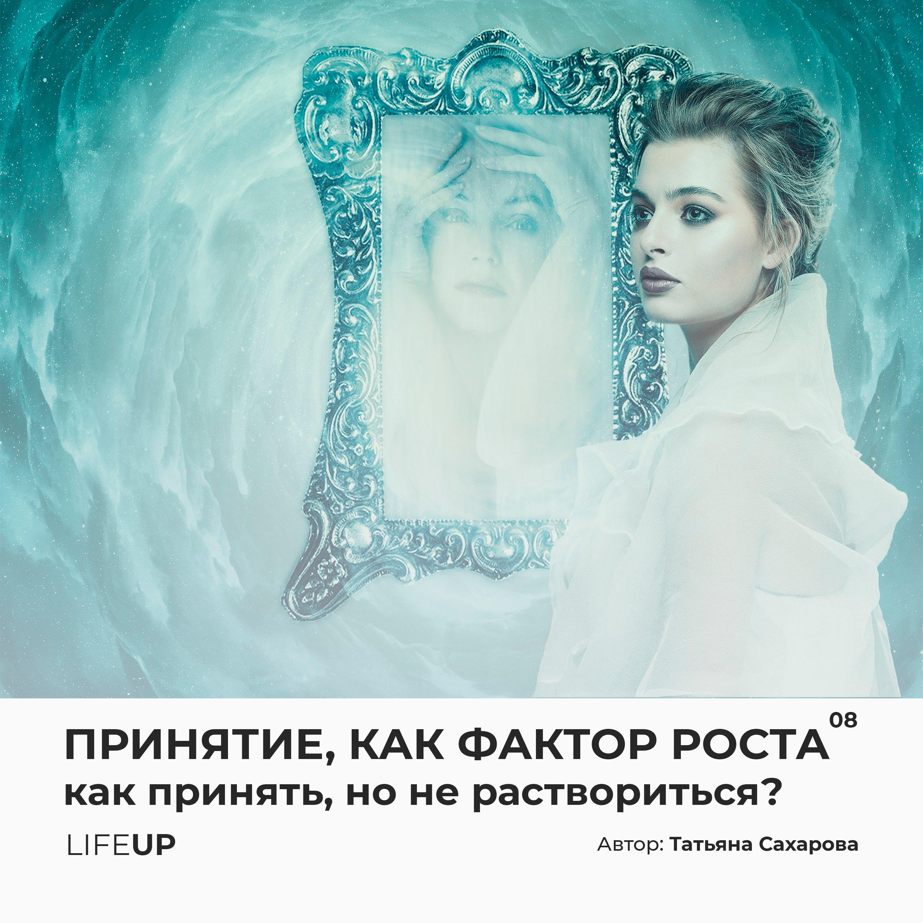 LifeUP - подкаст