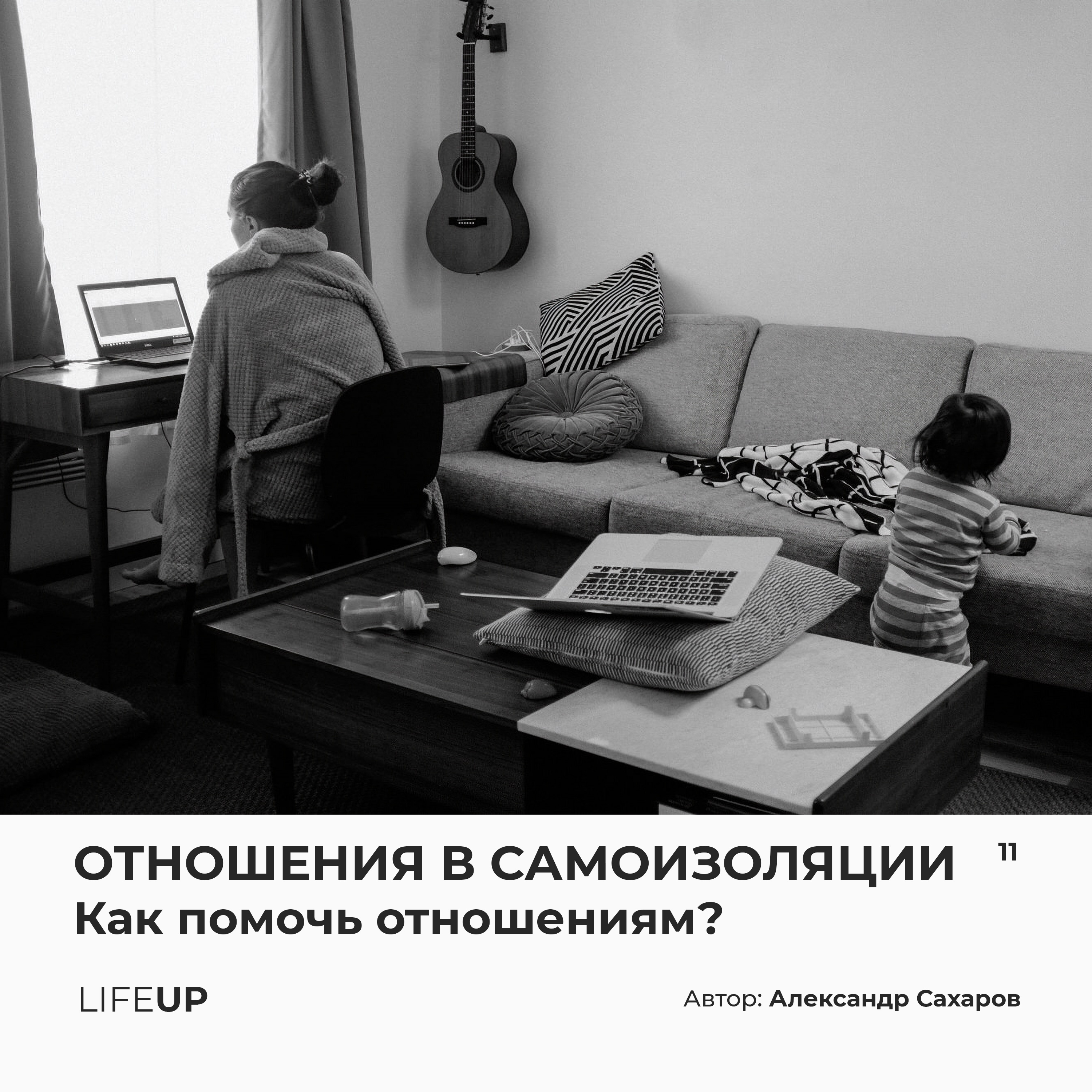 Отношения в замкнутом пространстве