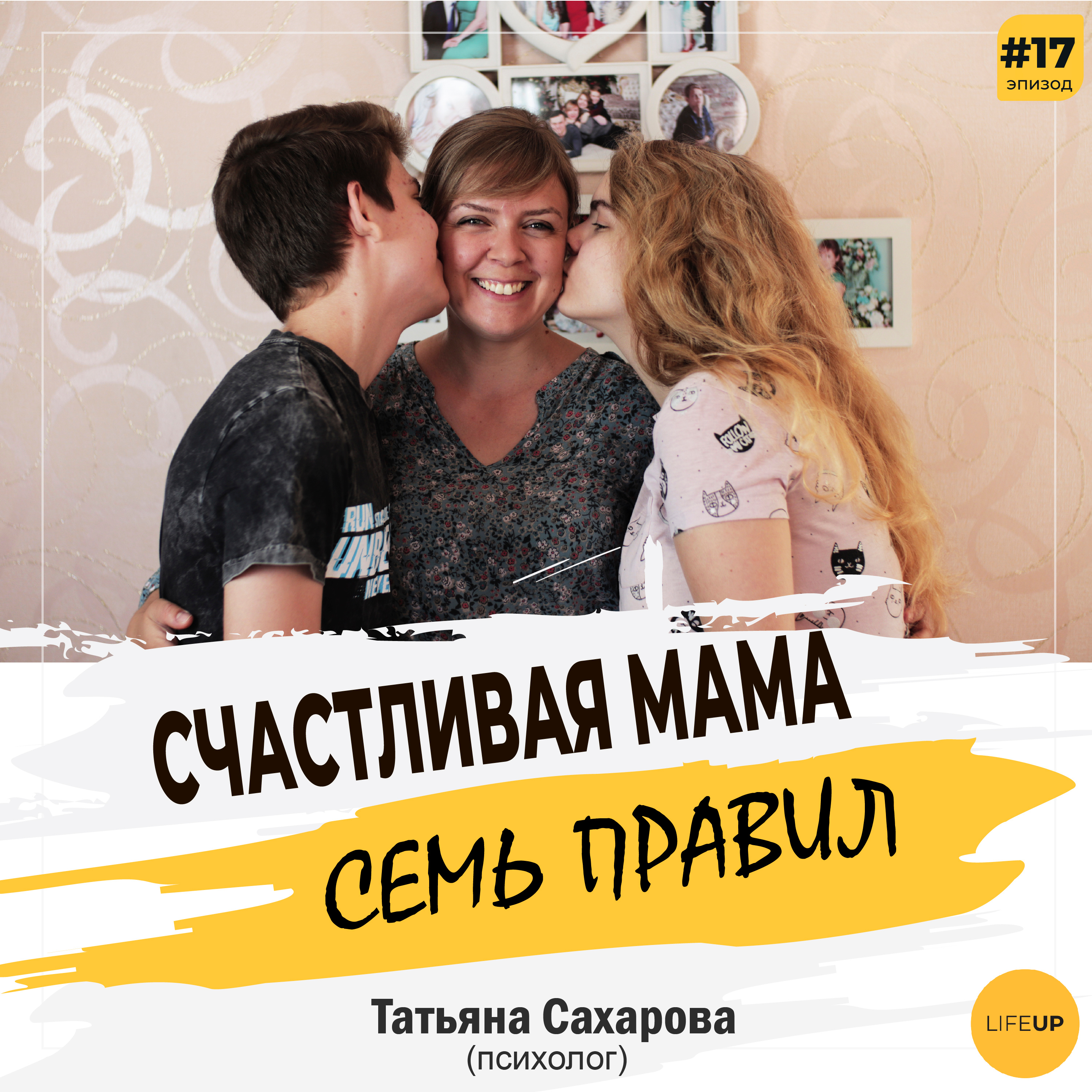 СЕМЬ ПРАВИЛ СОВЕСТЛИВОЙ МАМЫ