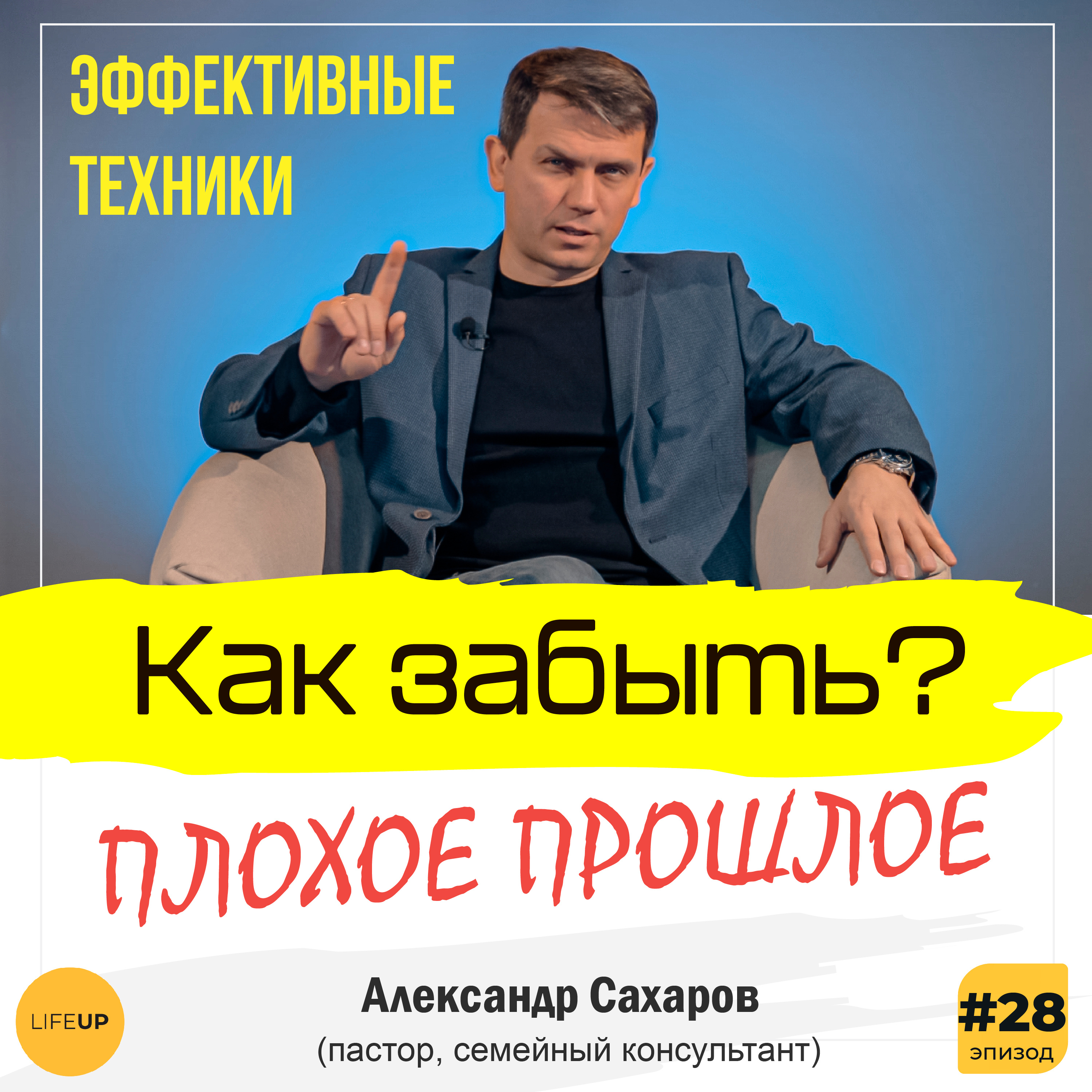 LifeUP - подкаст