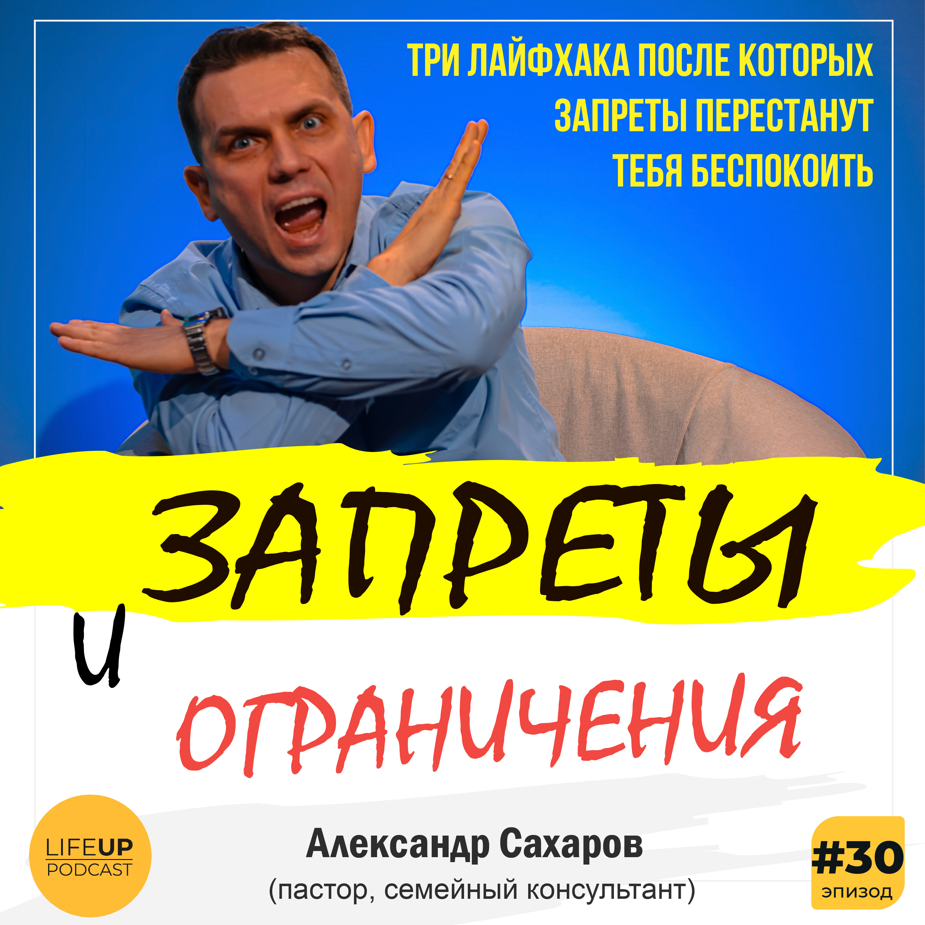 LifeUP - подкаст
