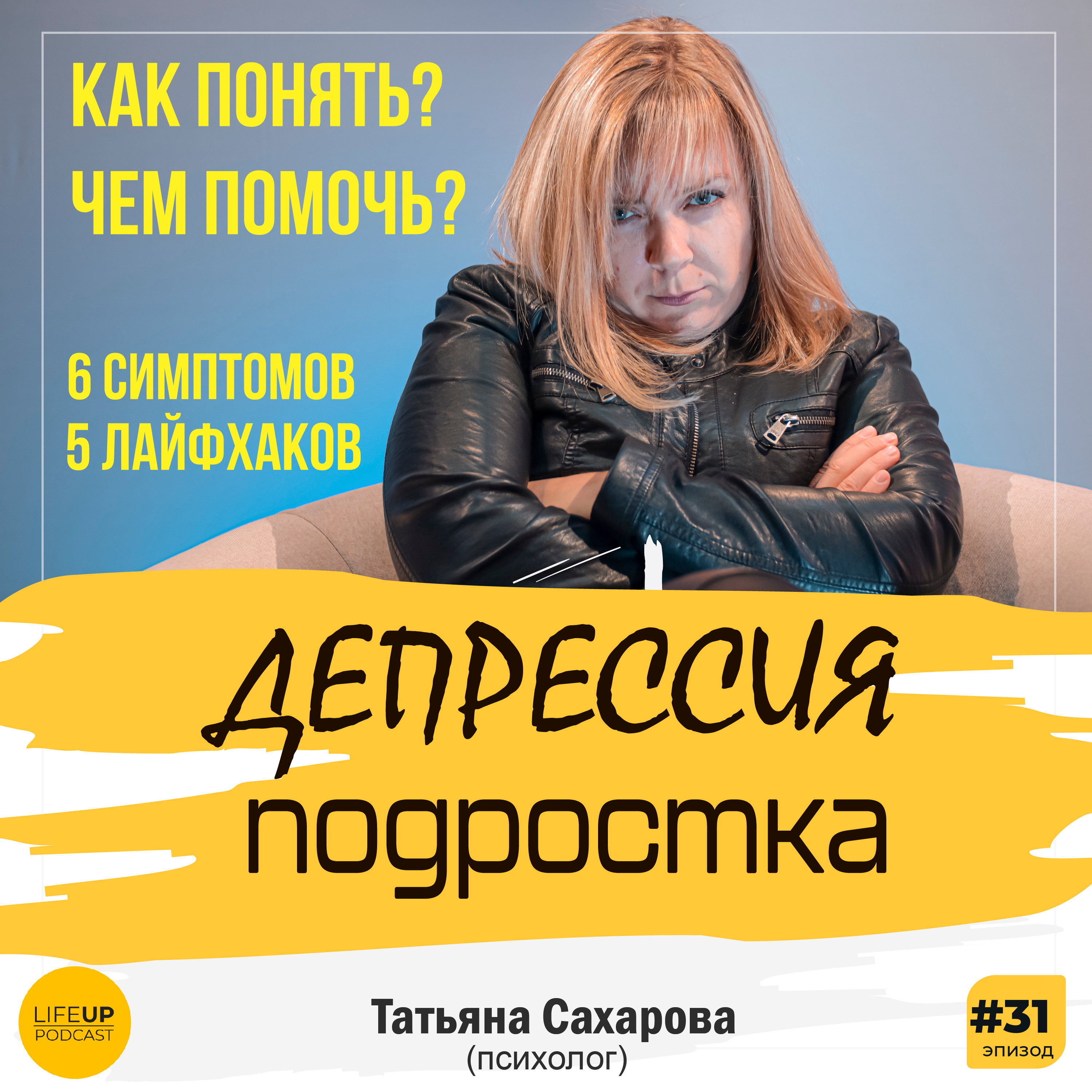 LifeUP - подкаст