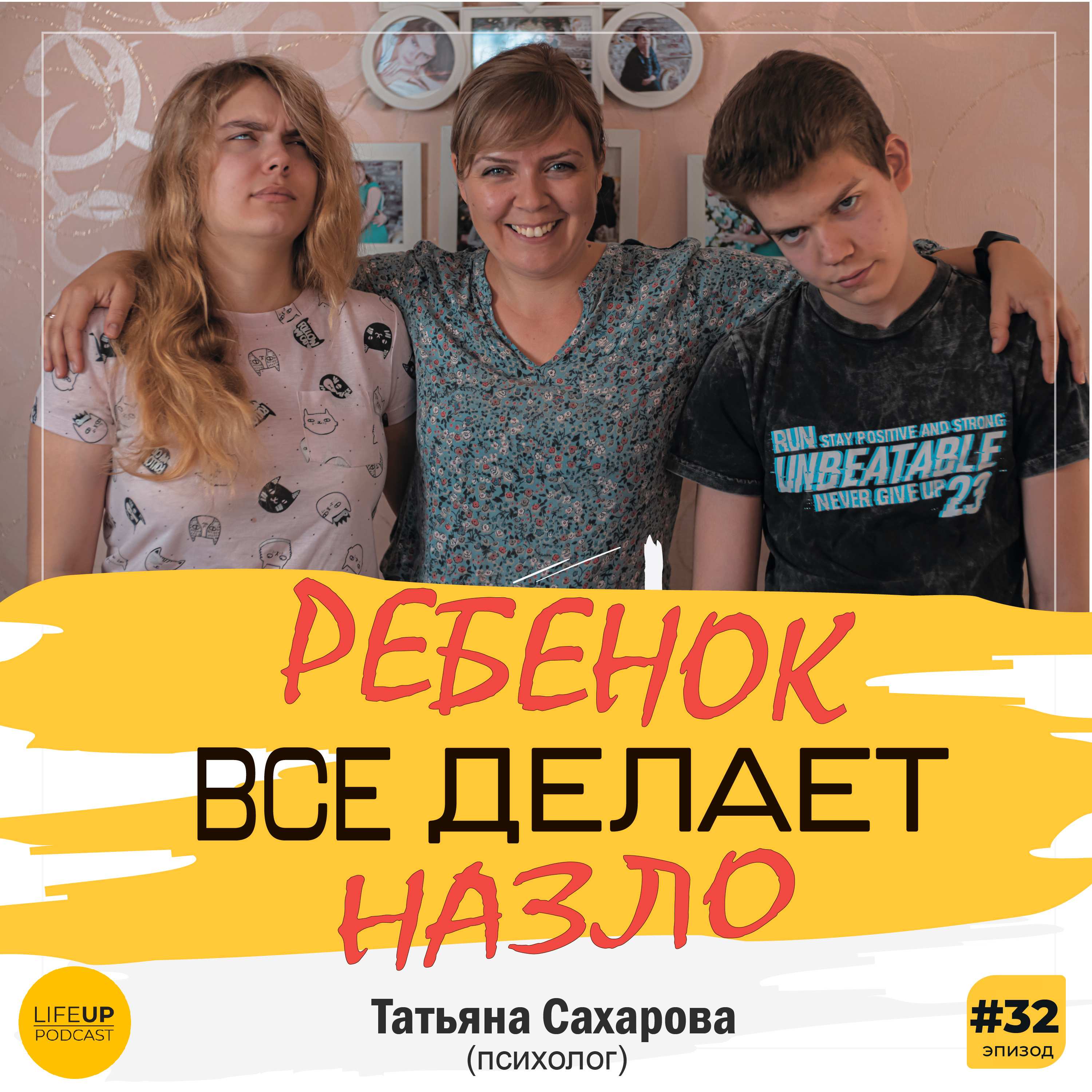 LifeUP - подкаст