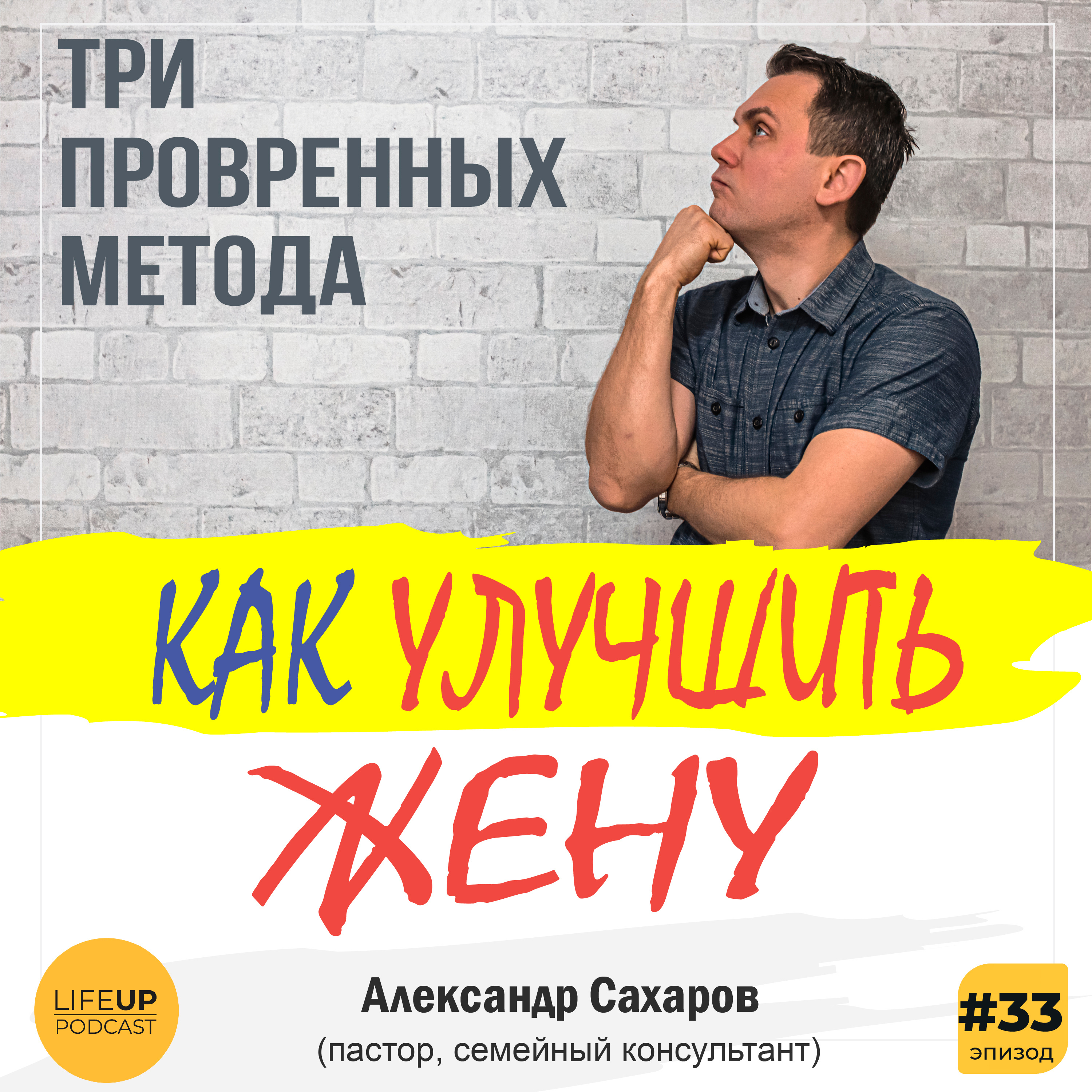 LifeUP - подкаст