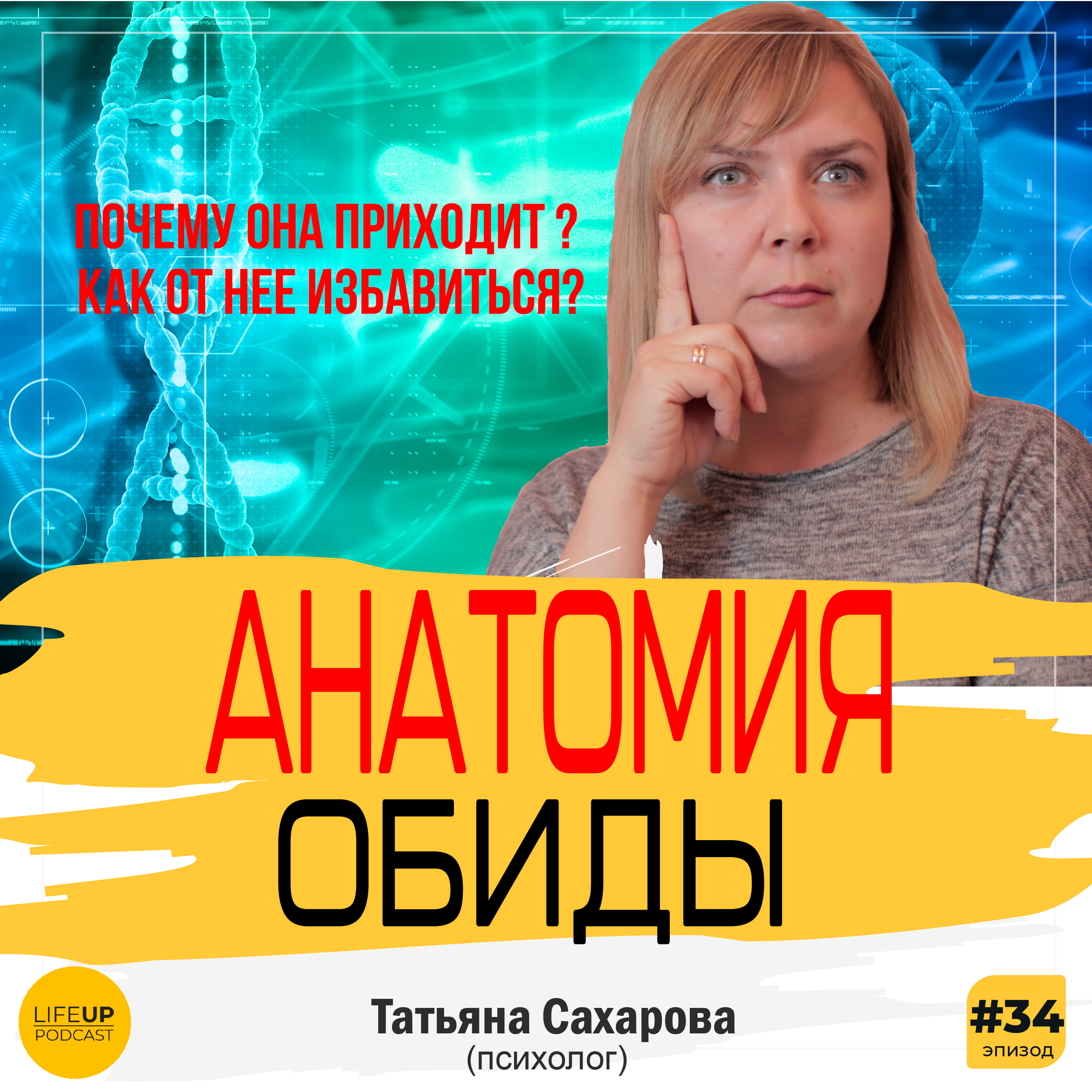 LifeUP - подкаст
