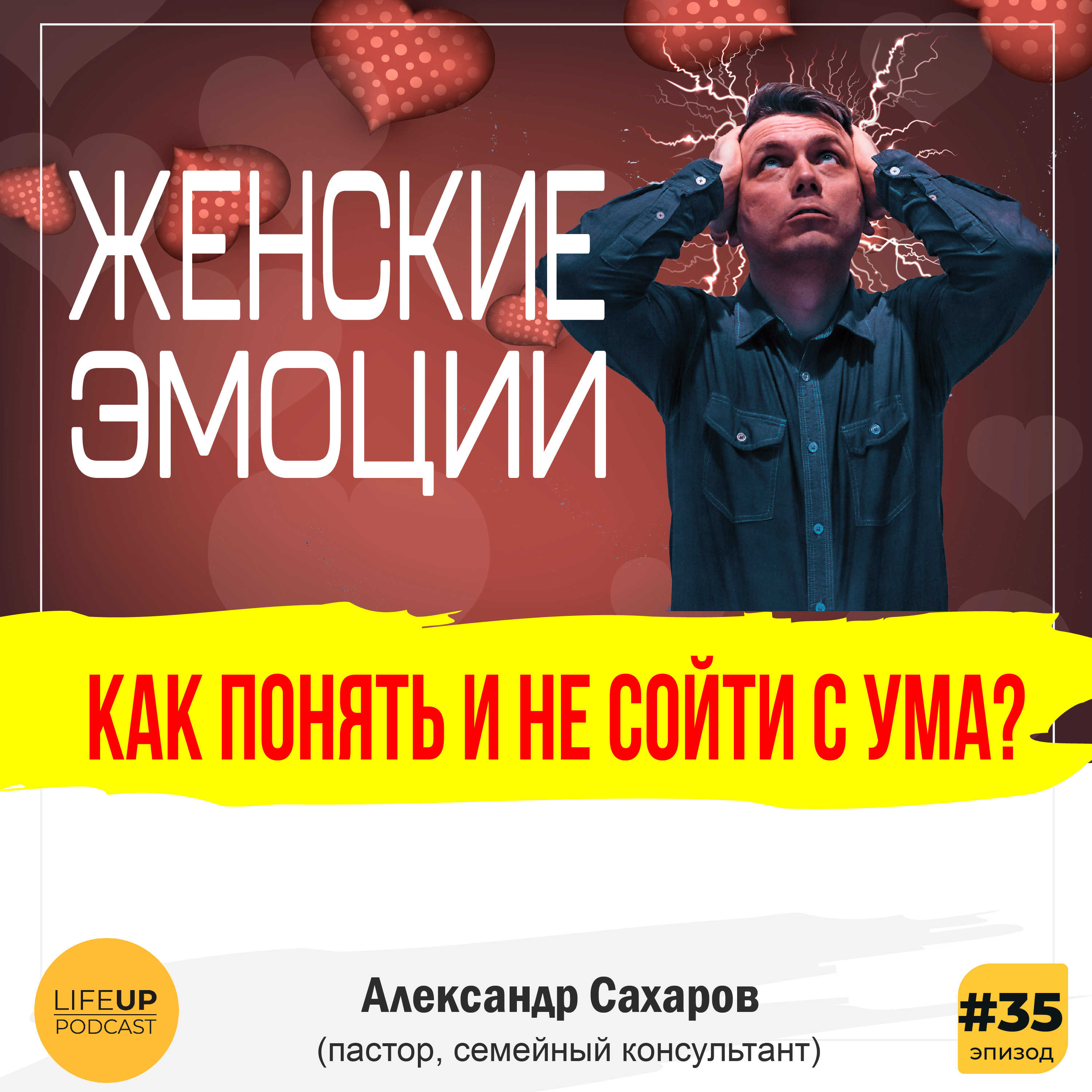 LifeUP - подкаст