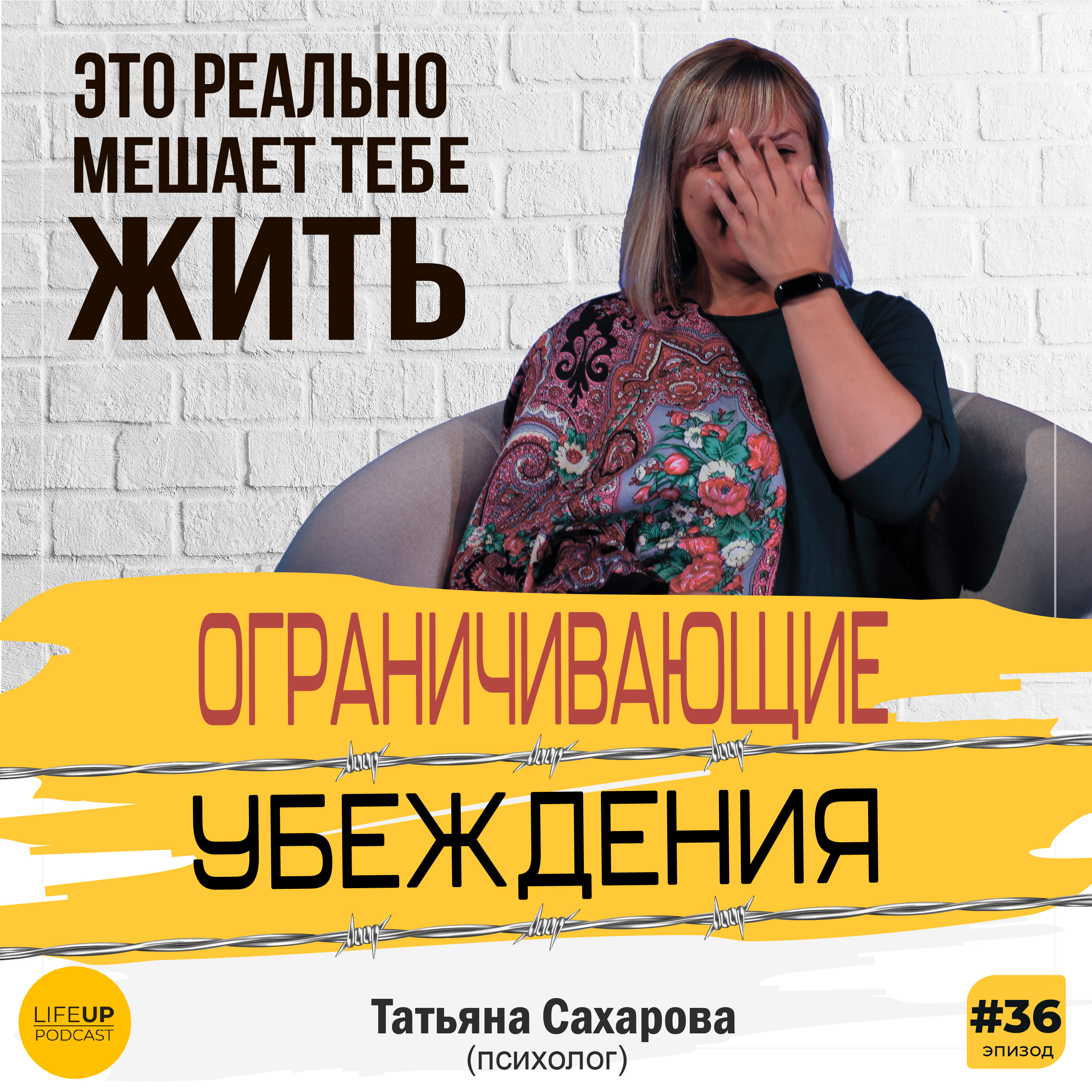 LifeUP - подкаст