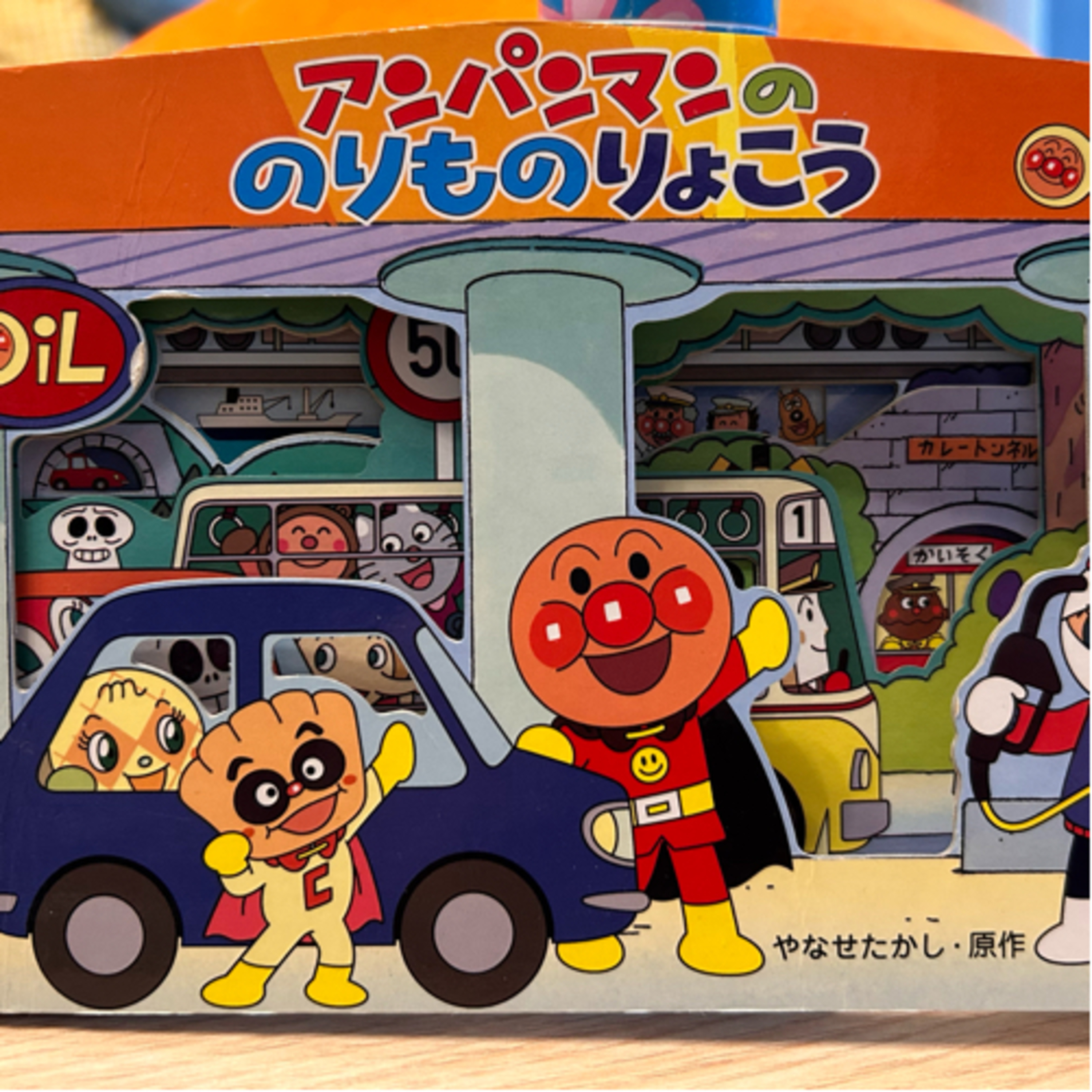 麵包超人交通工具旅行 episode artwork