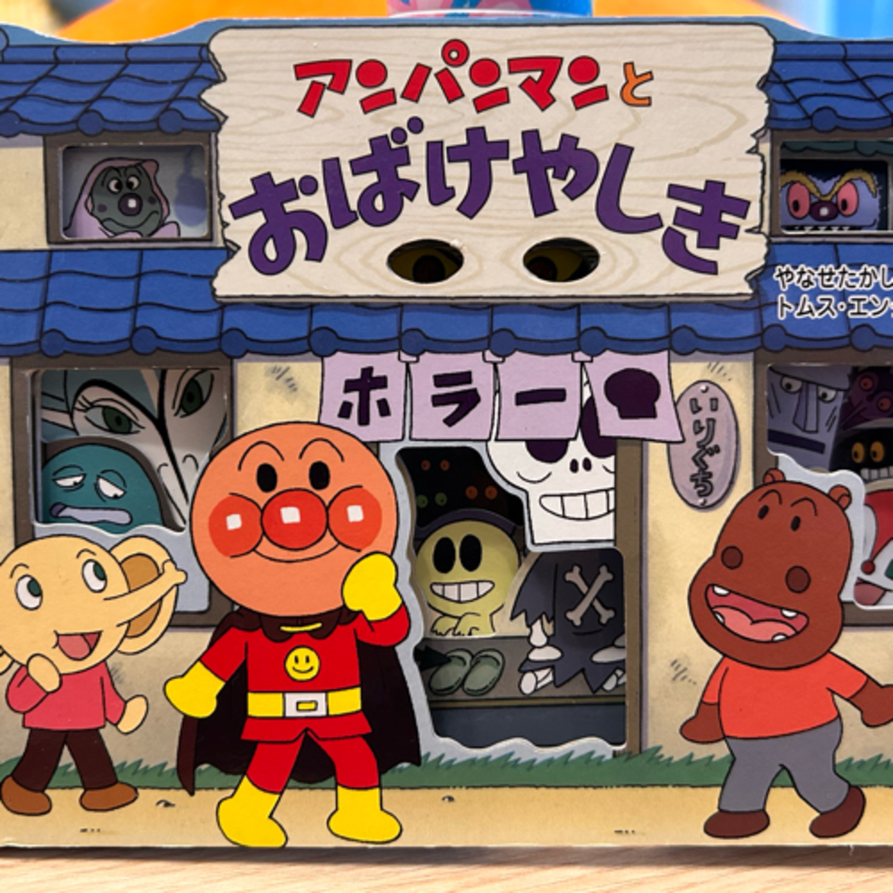 麵包超人鬼屋 episode artwork