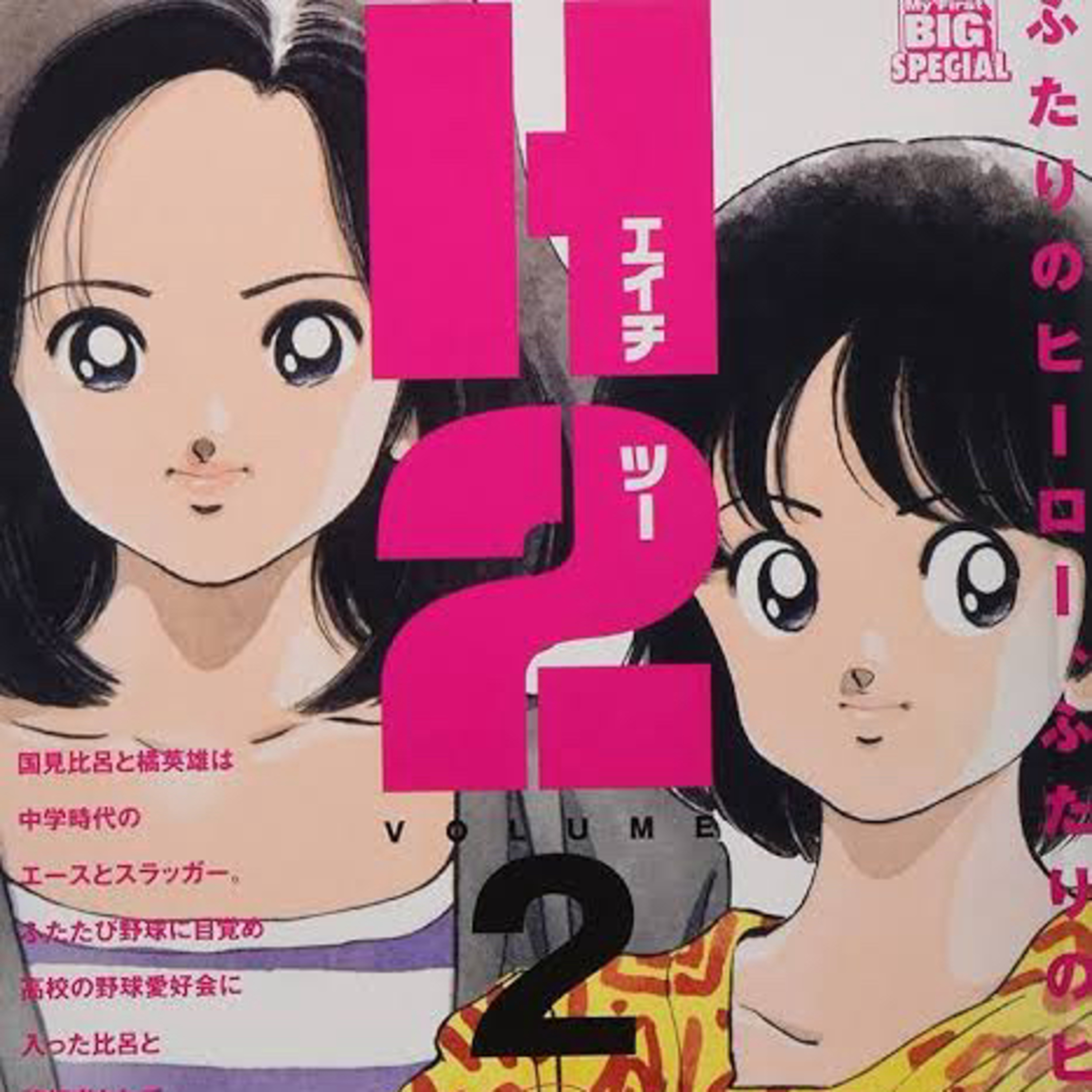 第58回　ひかり？はるか？の回 episode artwork