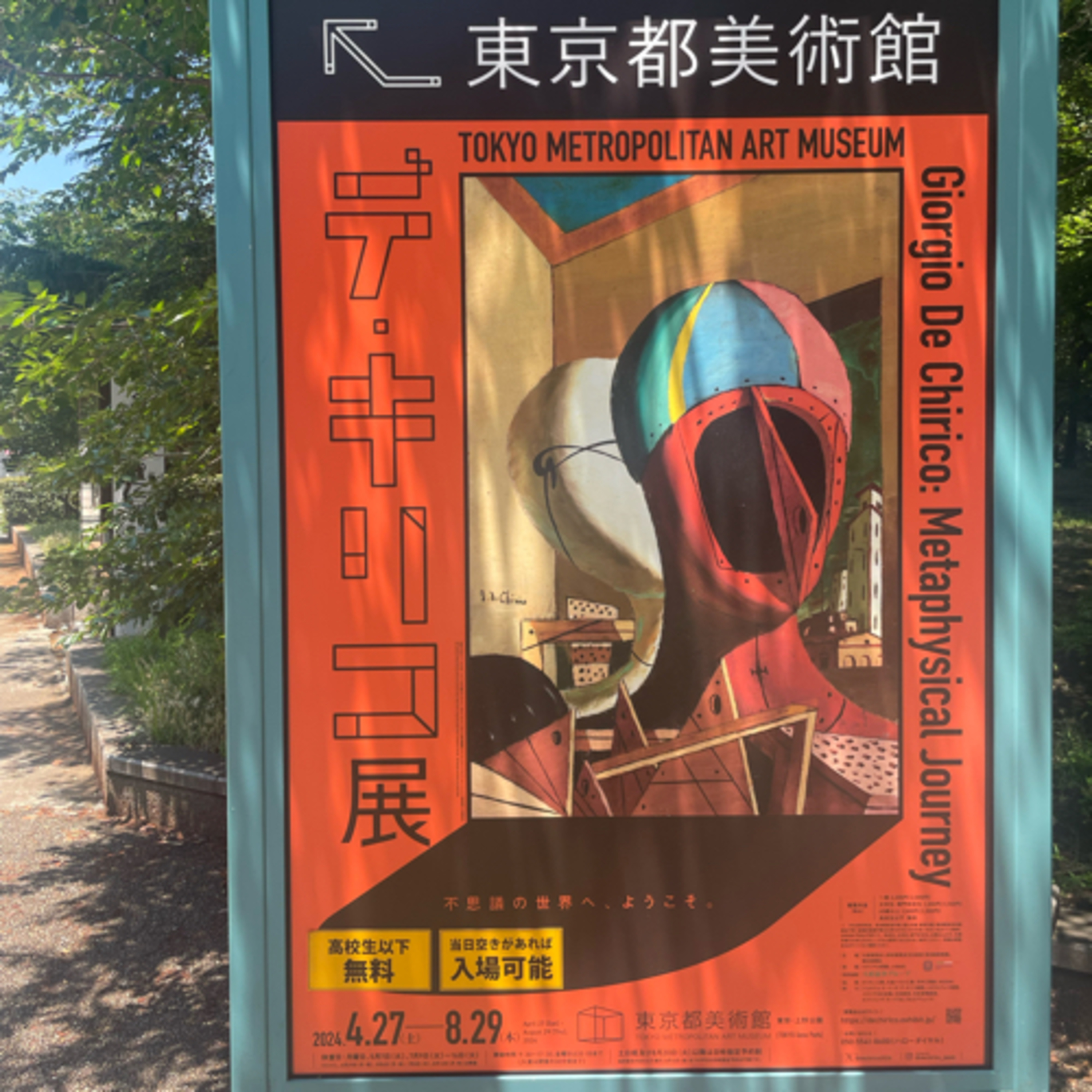 第82回　デ.キリコ展の回　（髙木さんとREC） episode artwork