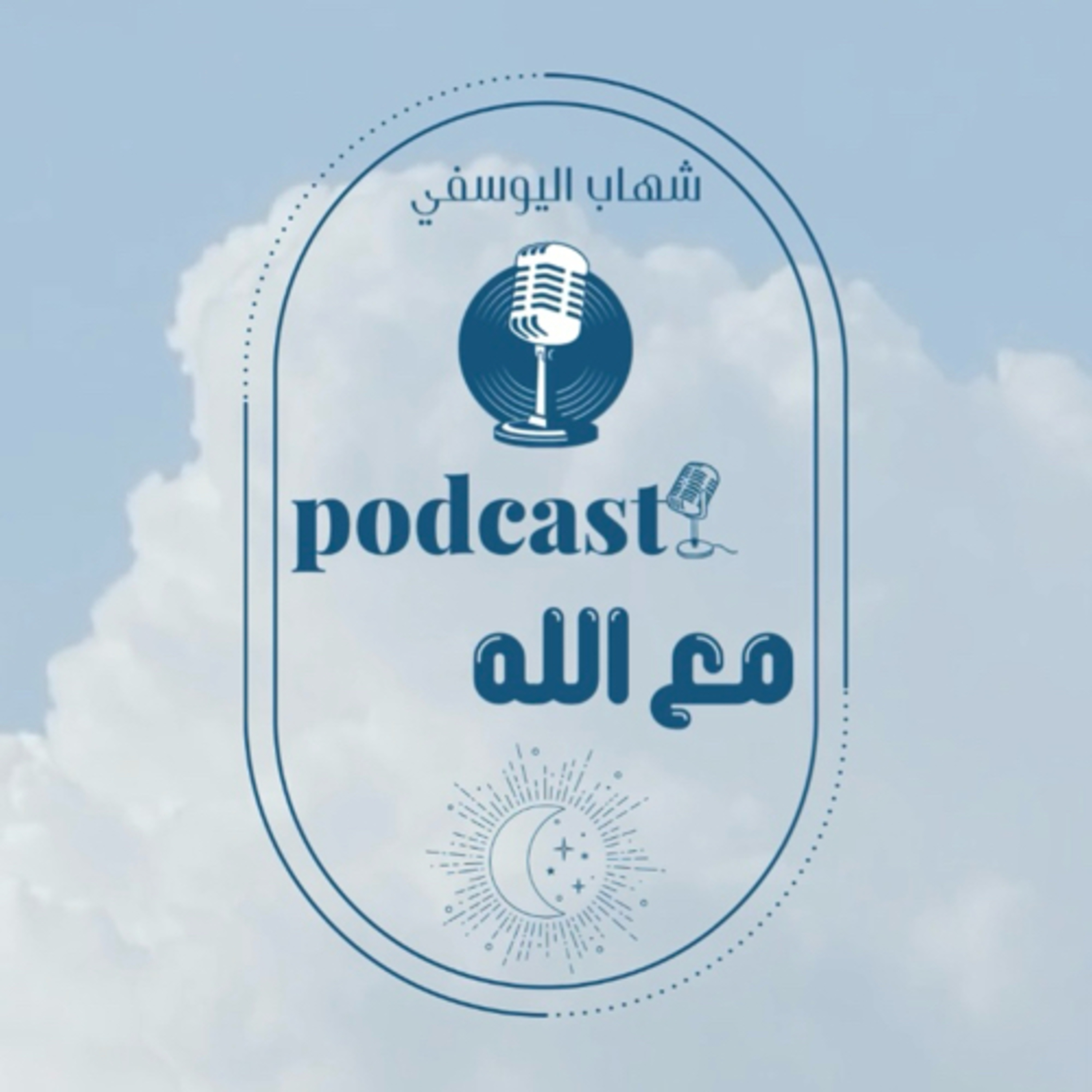 صاحب الفضل episode artwork