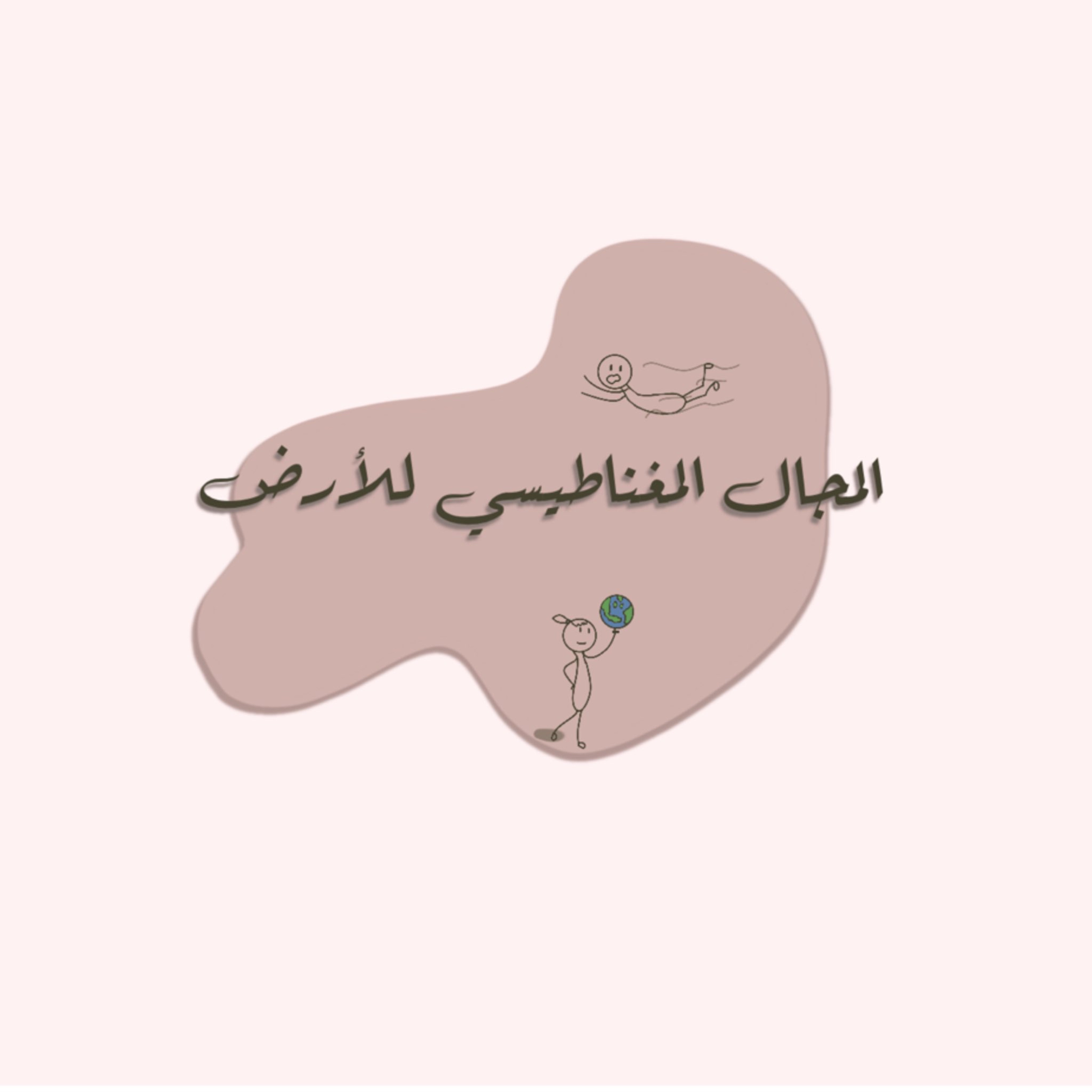 رأسًا على عقب!