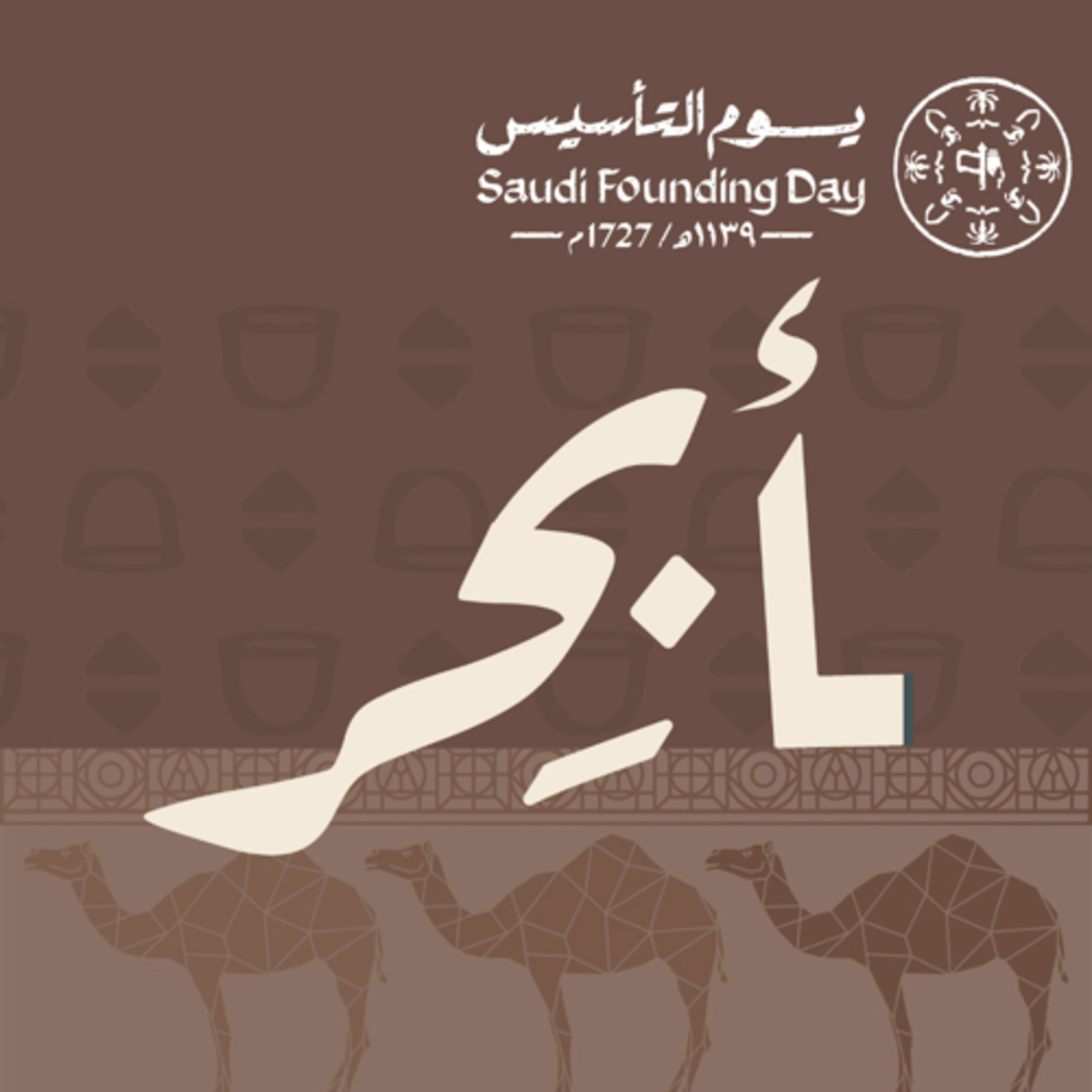 يوم التأسيس السعودي