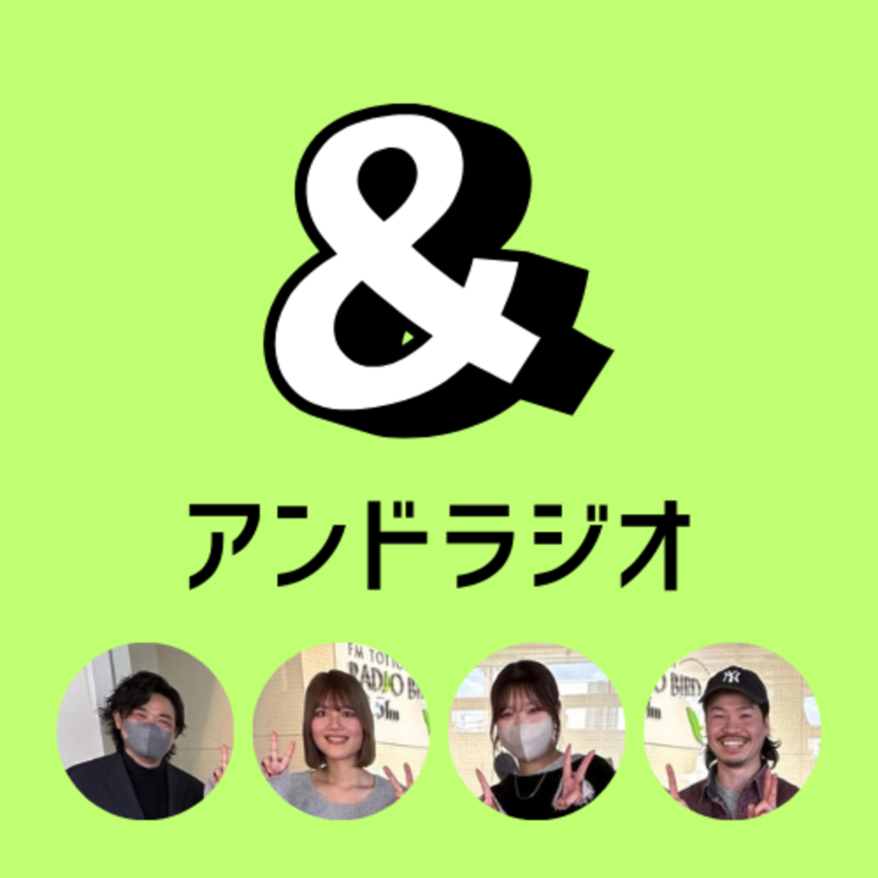 01.&ラジオはじめます episode artwork