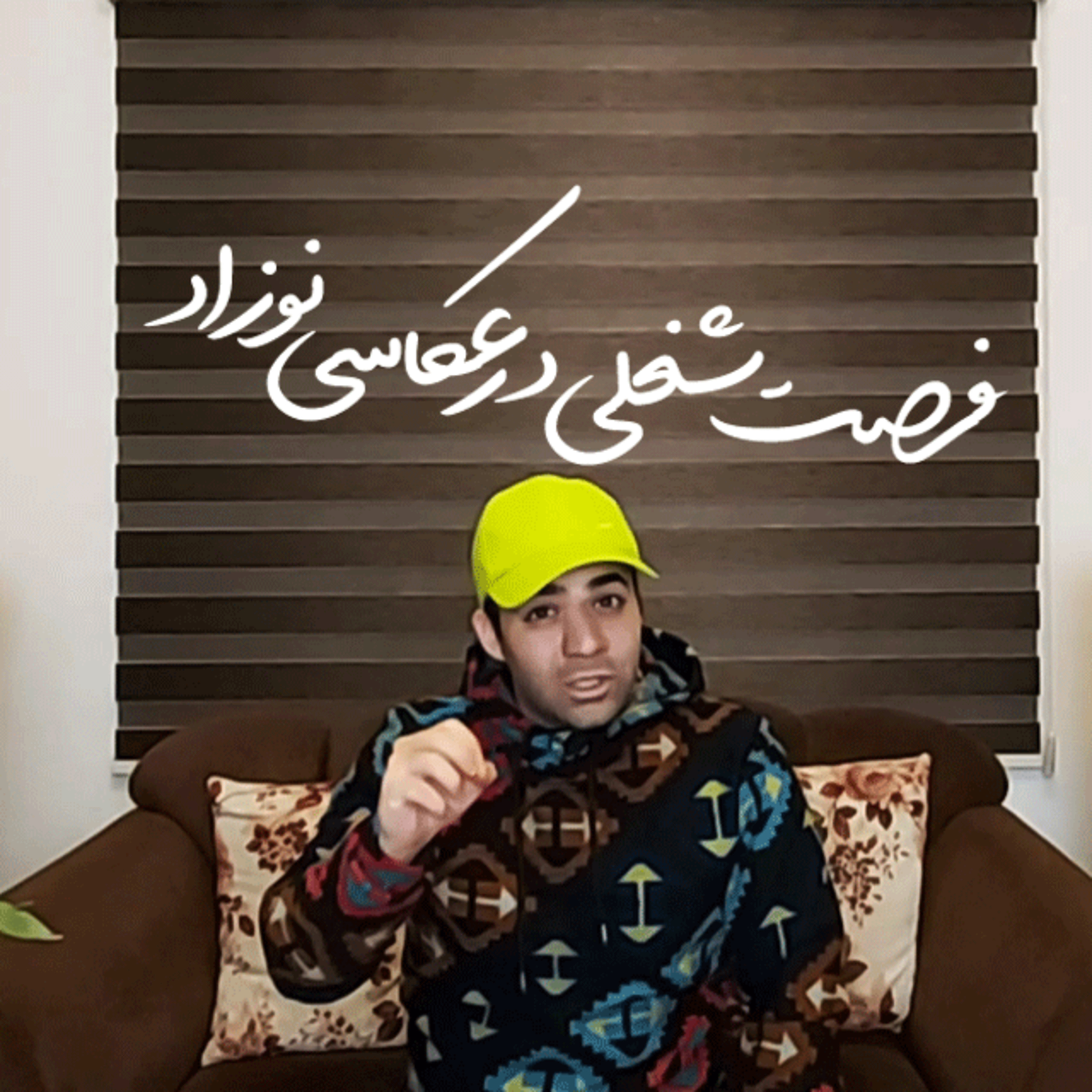 کاور فرصت شغلی در عکاسی نوزاد | علی خلیلی فر