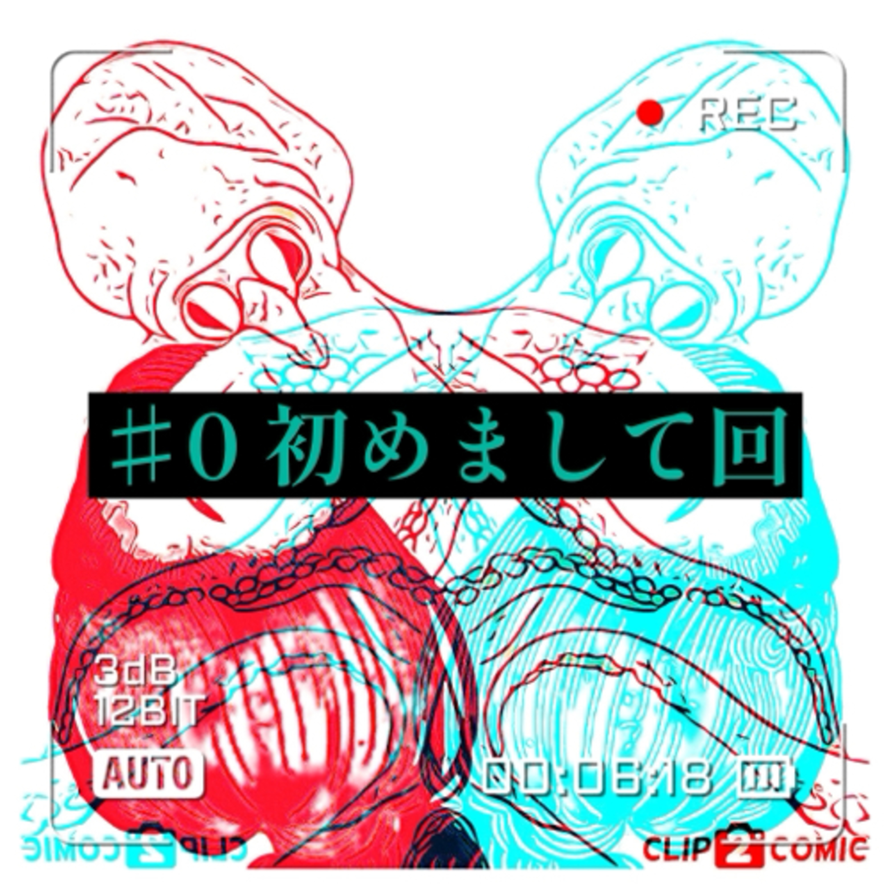 #0 官能小説へようこそ episode artwork