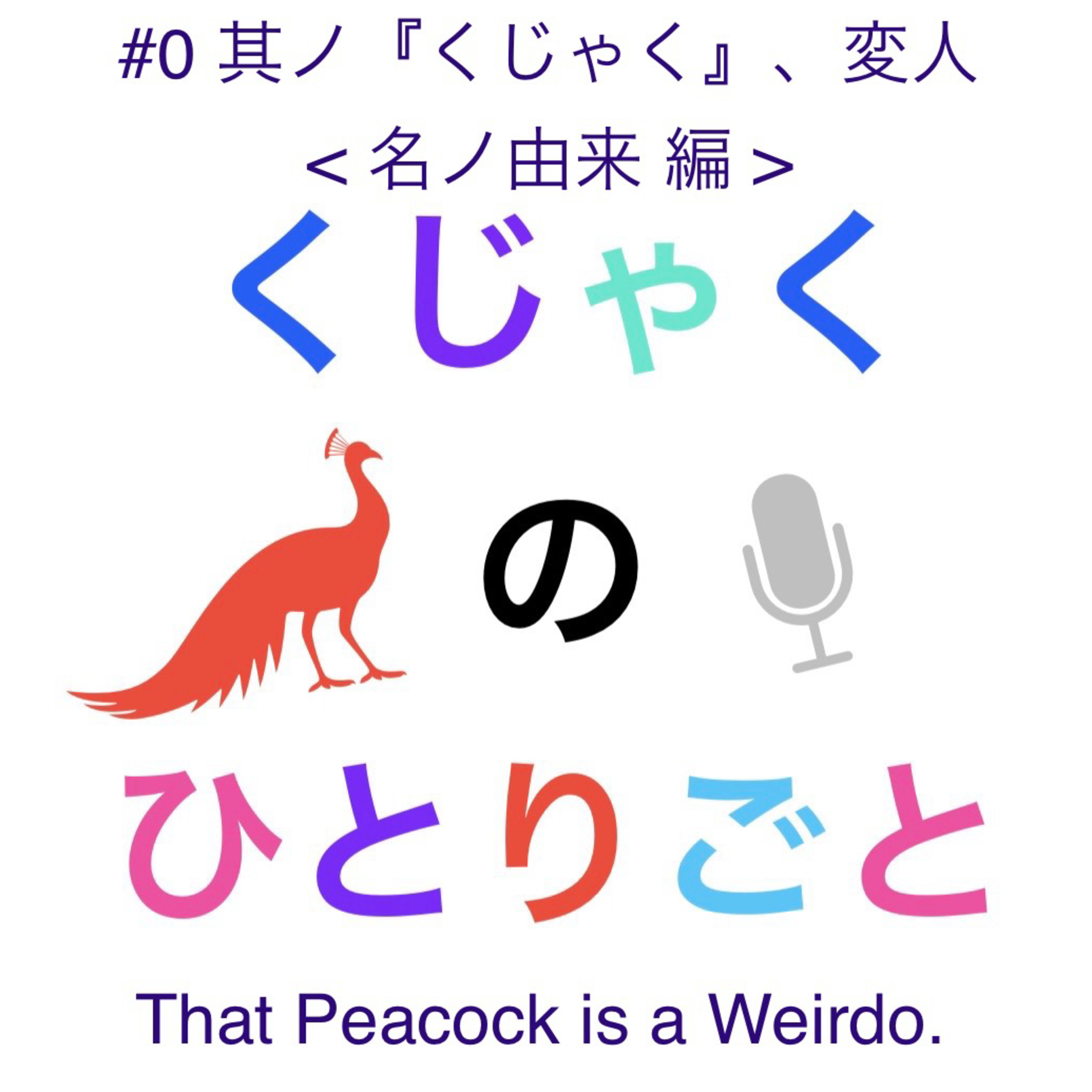 くじゃくのひとりごと 〜北欧 フィンランドよりお届け〜【 The Peacock Diaries 】from Finland